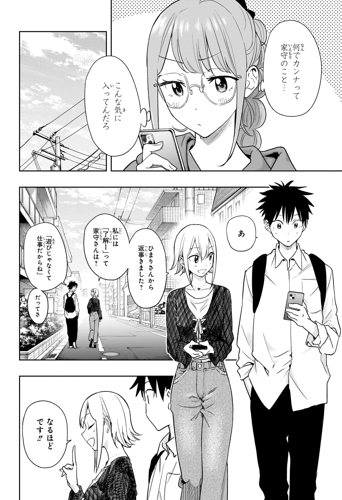 ひまてん！ 第17話 - 2