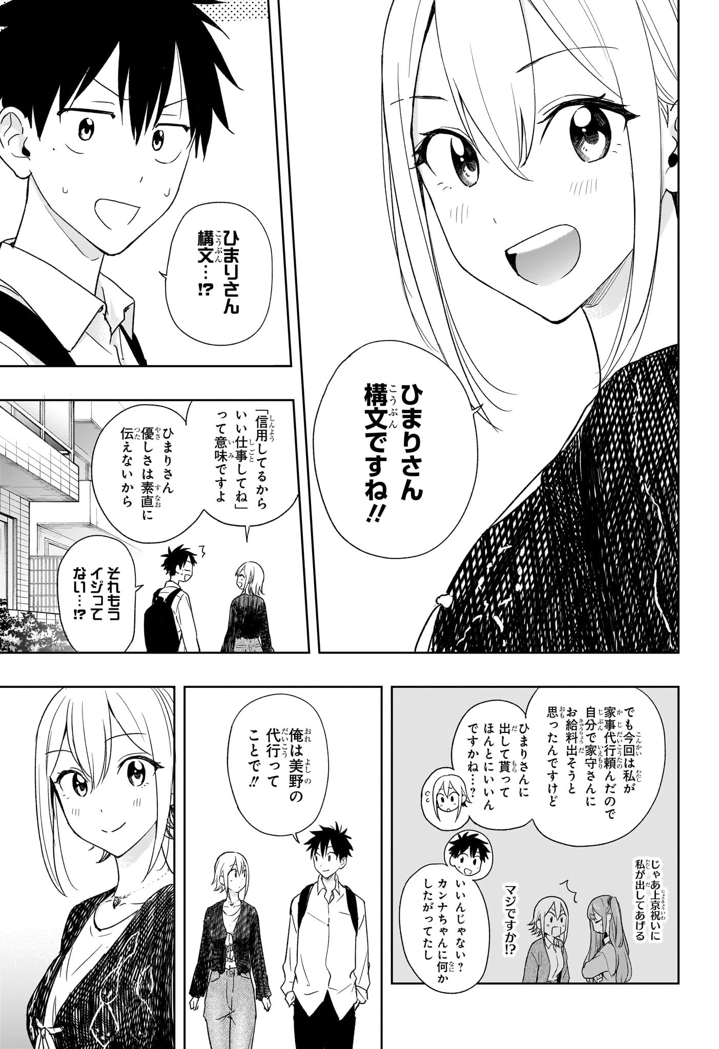 ひまてん！ 第17話 - 3