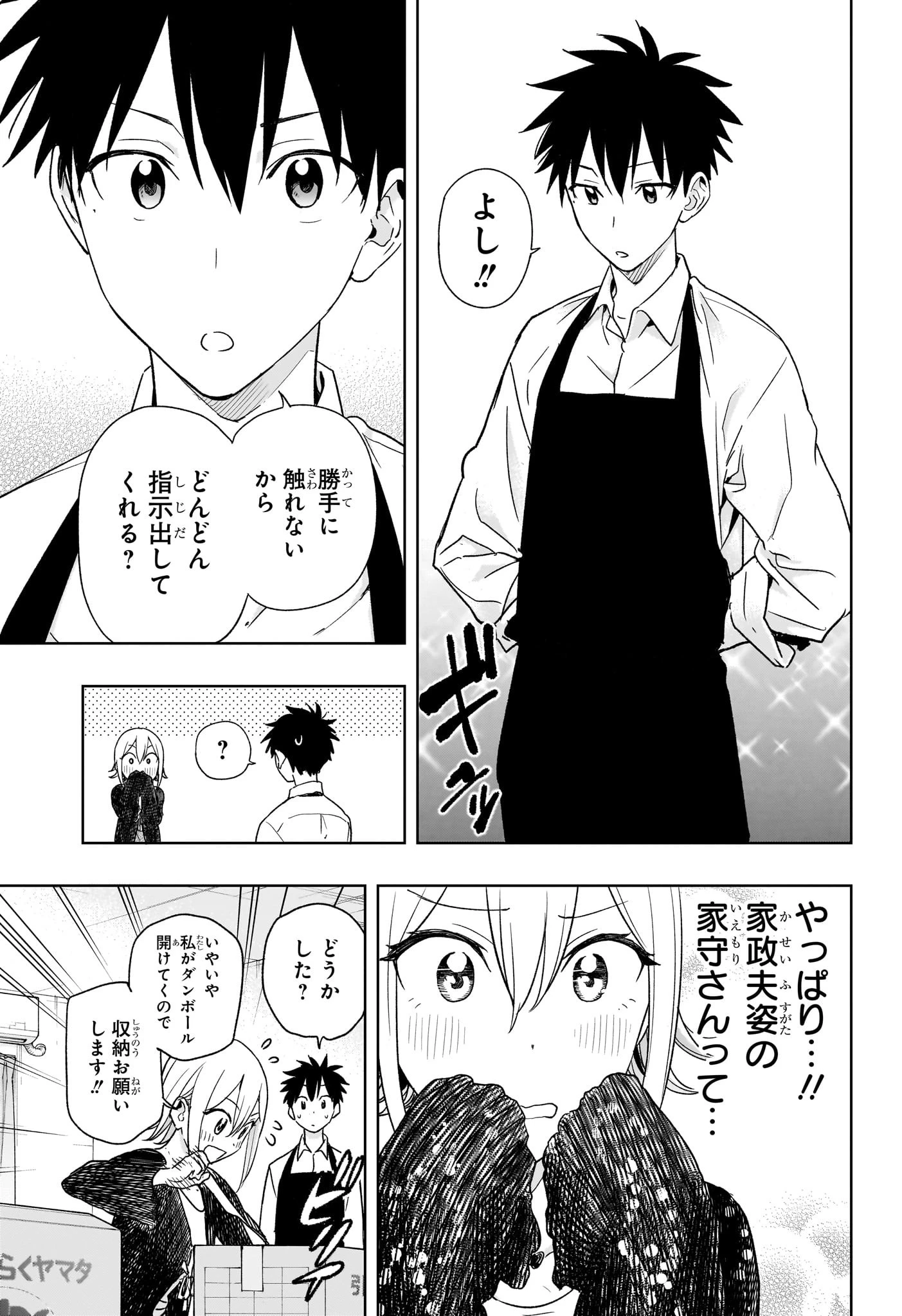 ひまてん！ 第17話 - 7