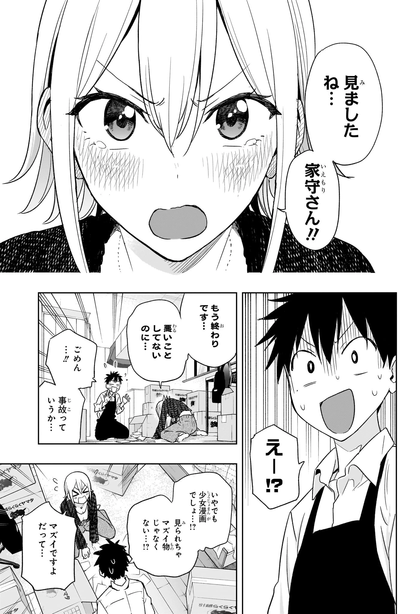 ひまてん！ 第17話 - 11