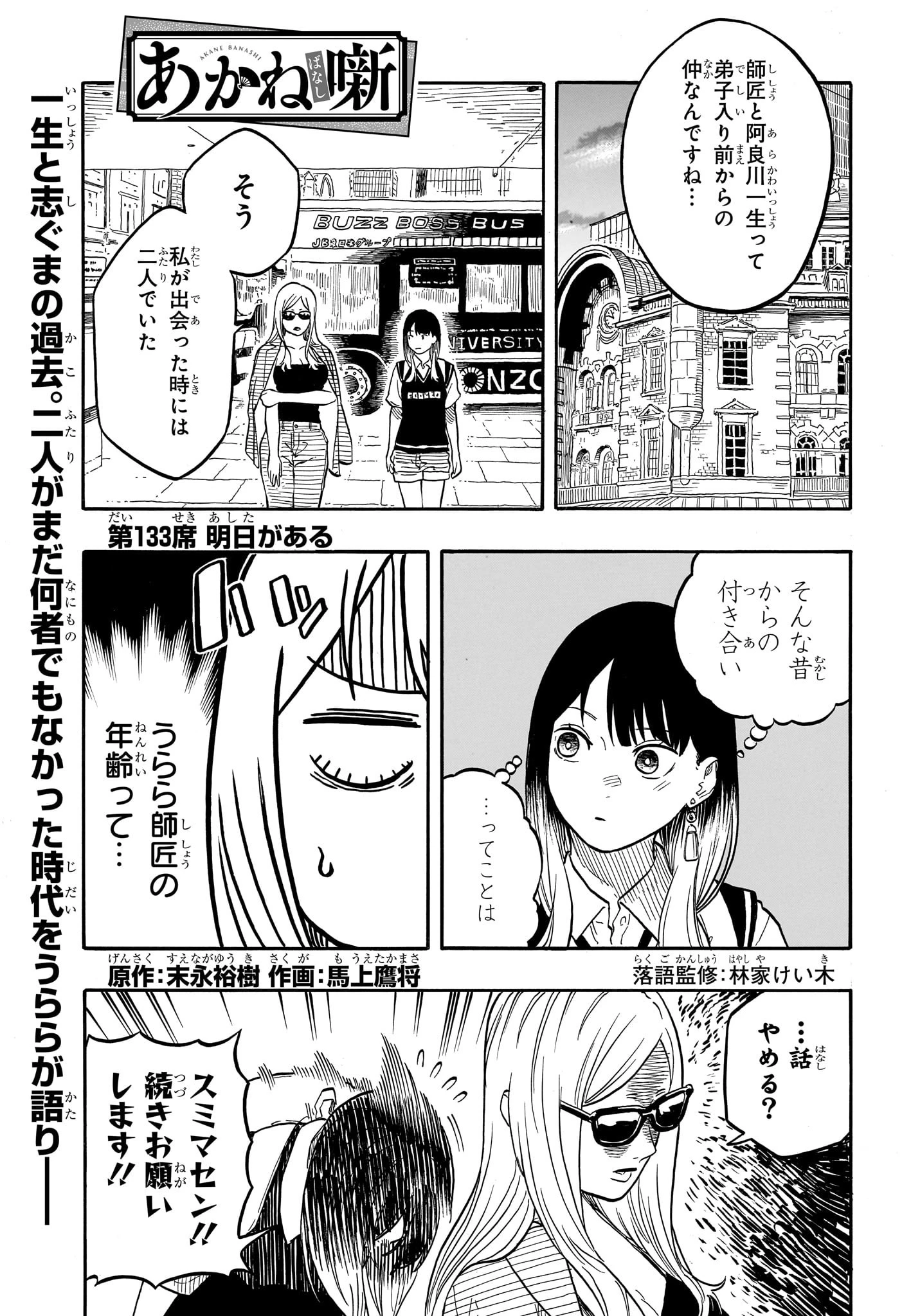 あかね噺 第133話 - 1