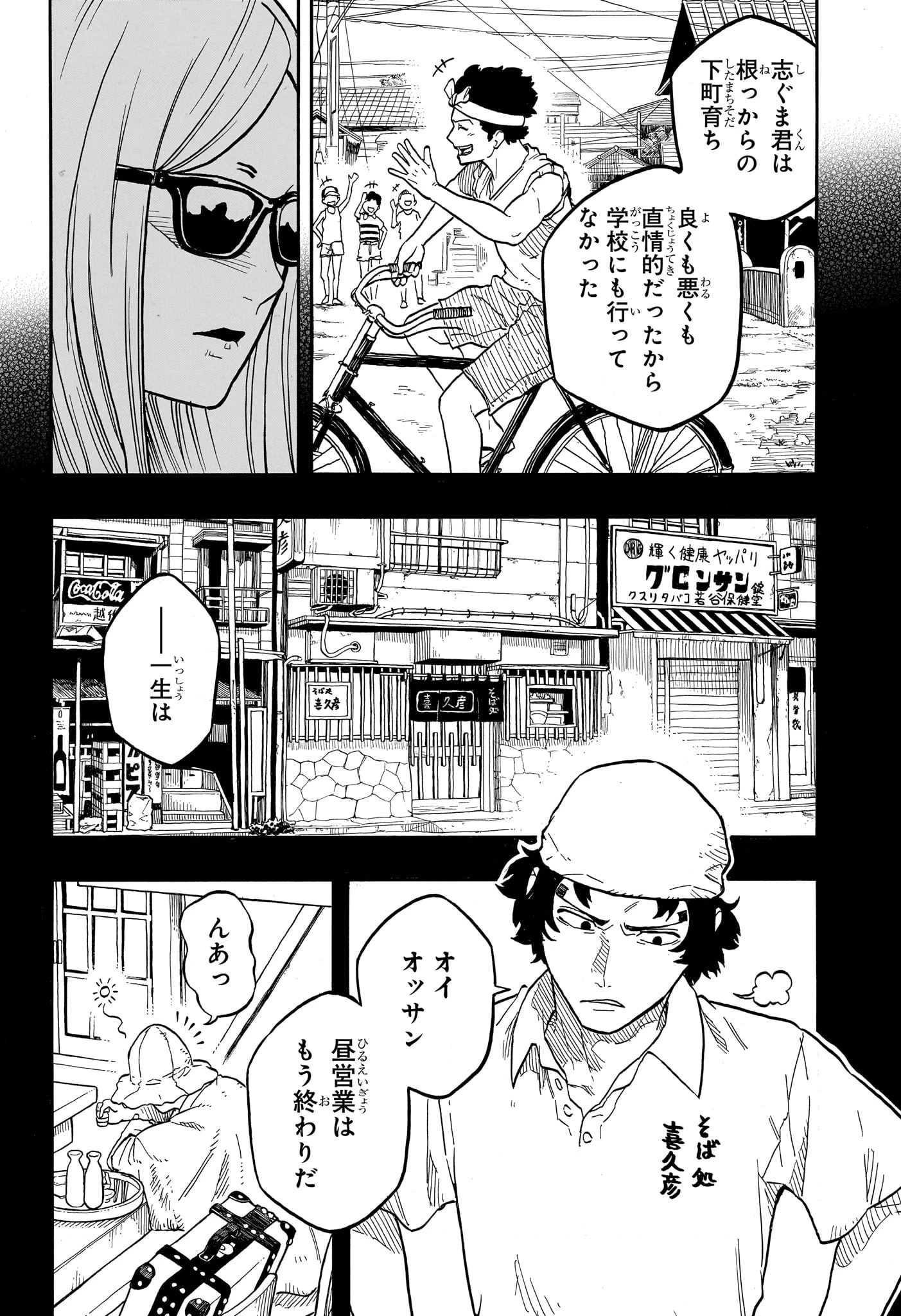 あかね噺 第133話 - 2