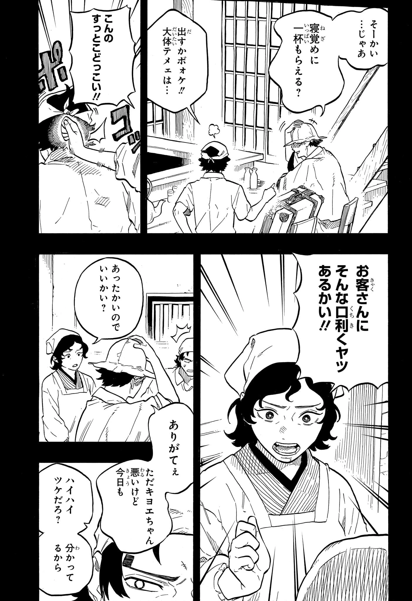 あかね噺 第133話 - 3