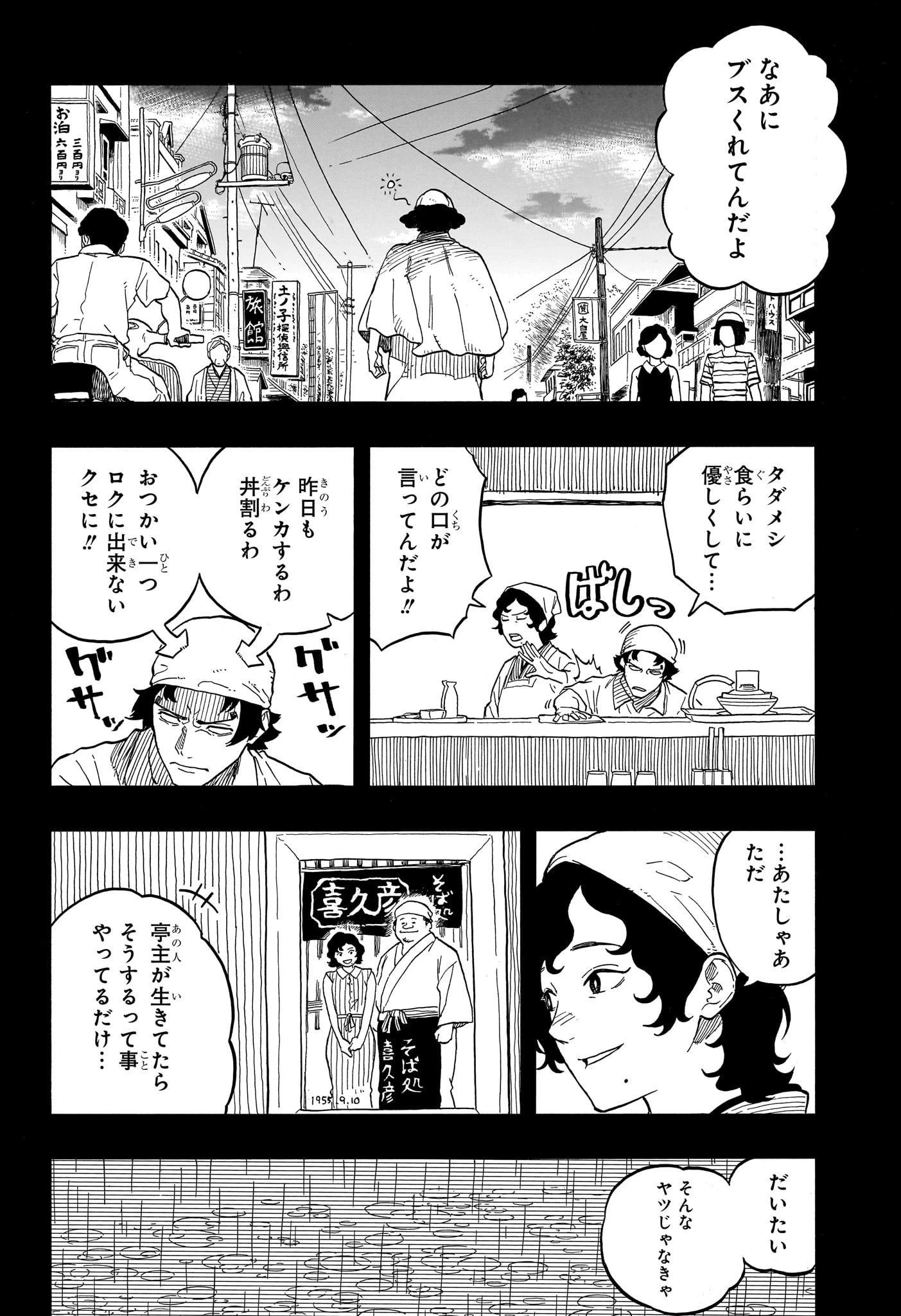 あかね噺 第133話 - 4
