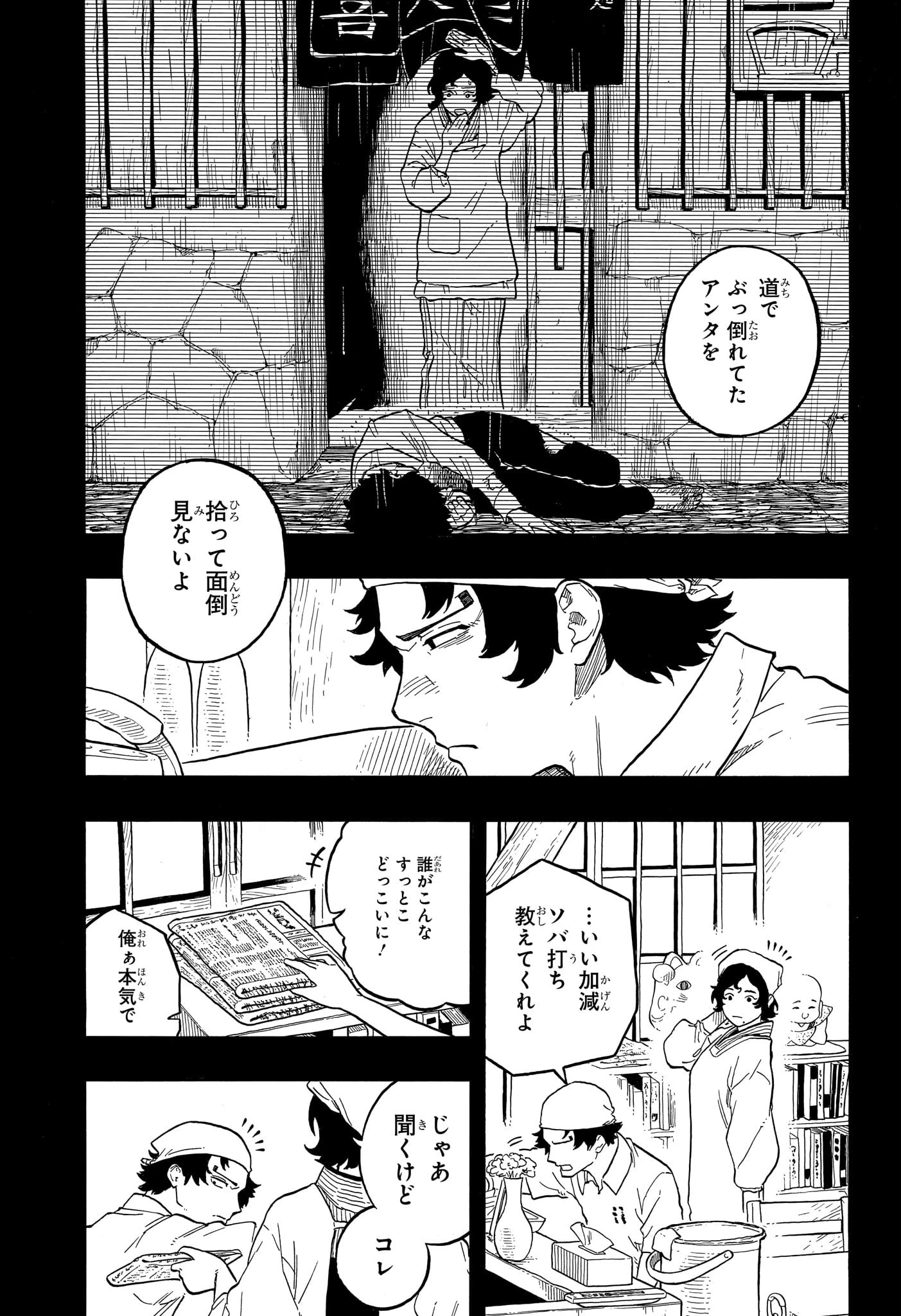 あかね噺 第133話 - 5
