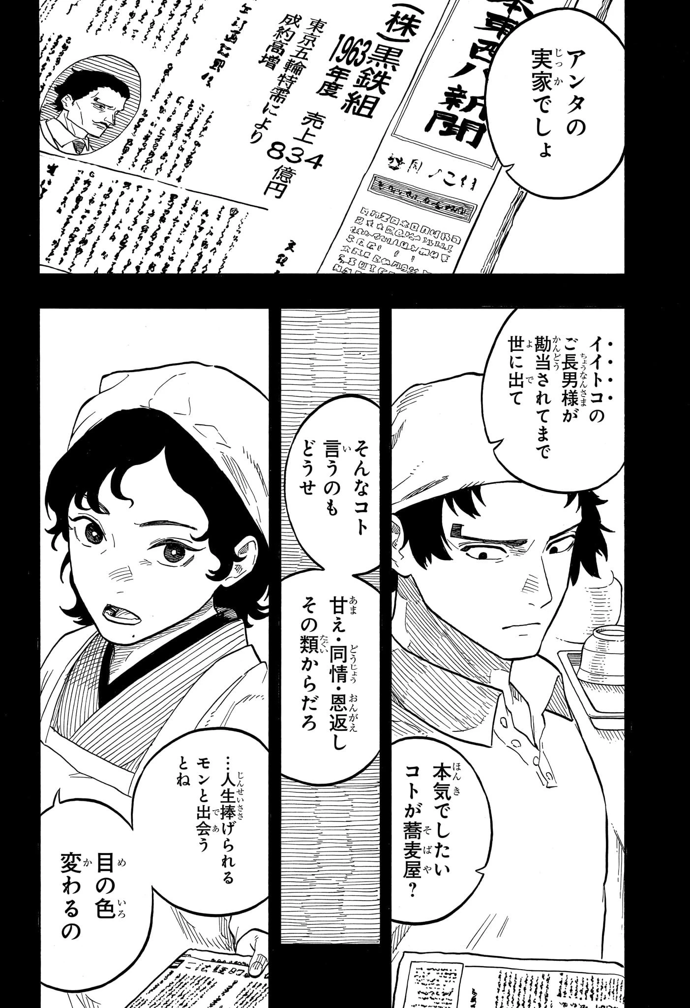 あかね噺 第133話 - 6
