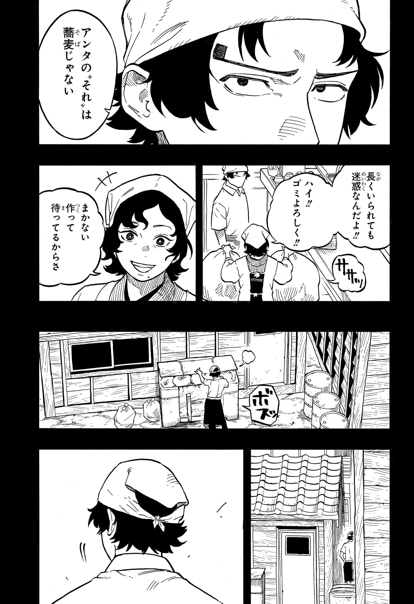 あかね噺 第133話 - 7
