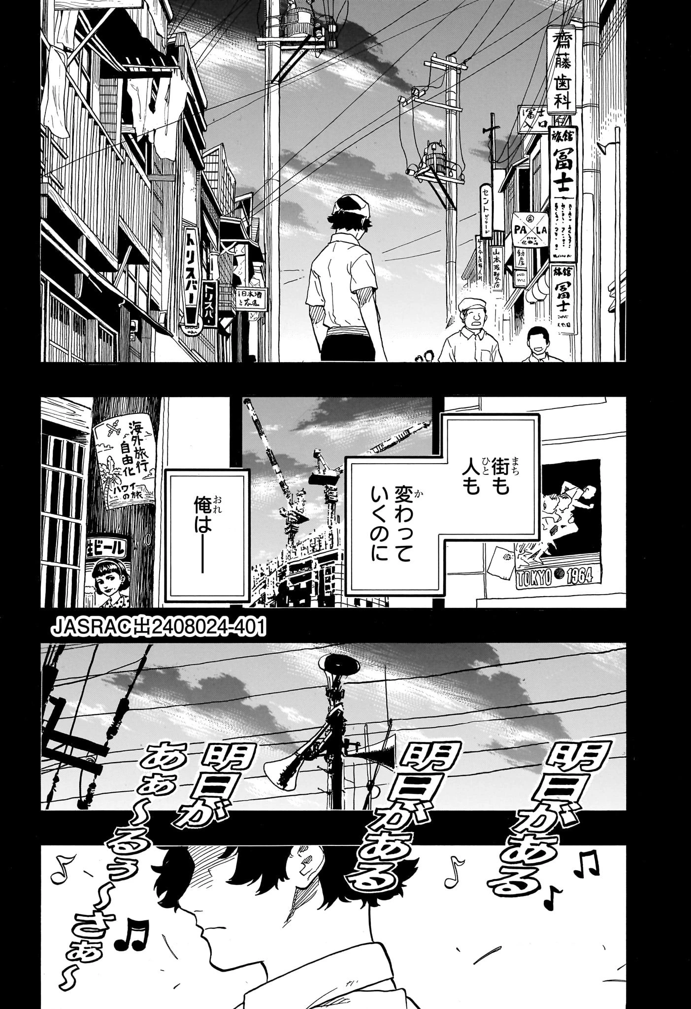 あかね噺 第133話 - 8