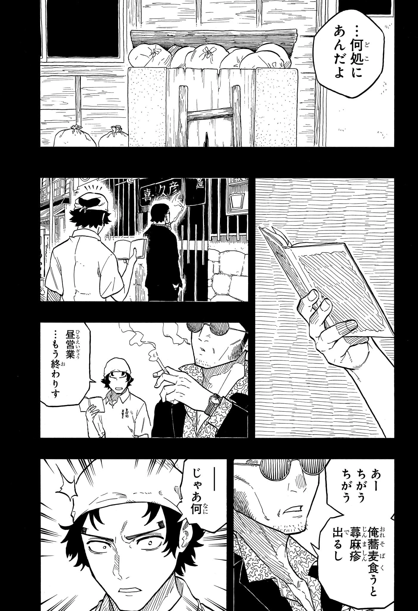 あかね噺 第133話 - 9
