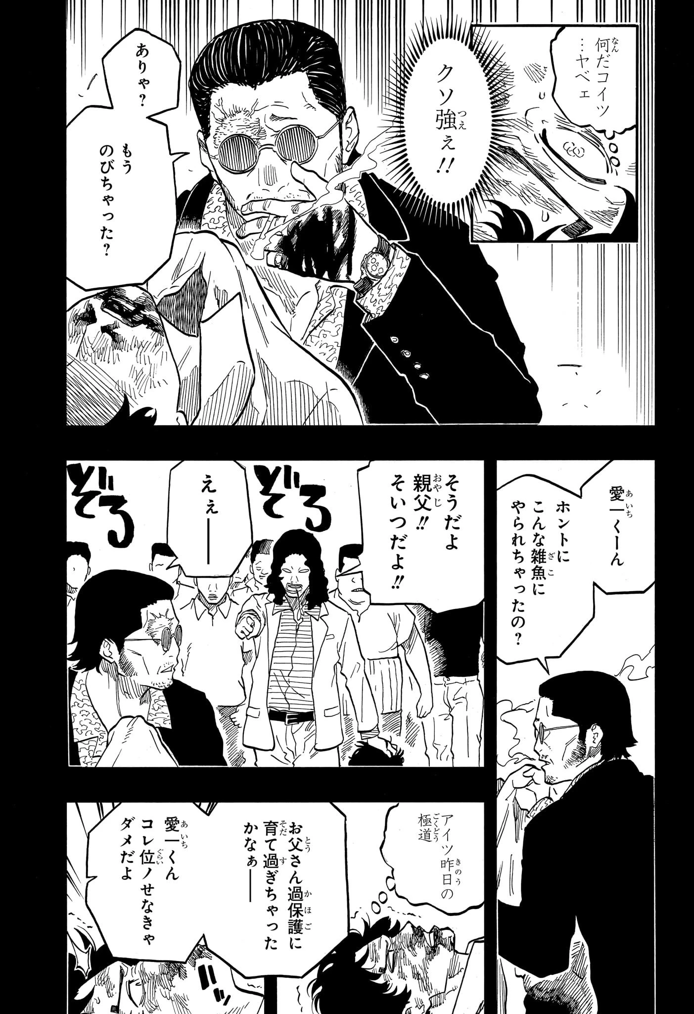あかね噺 第133話 - 11