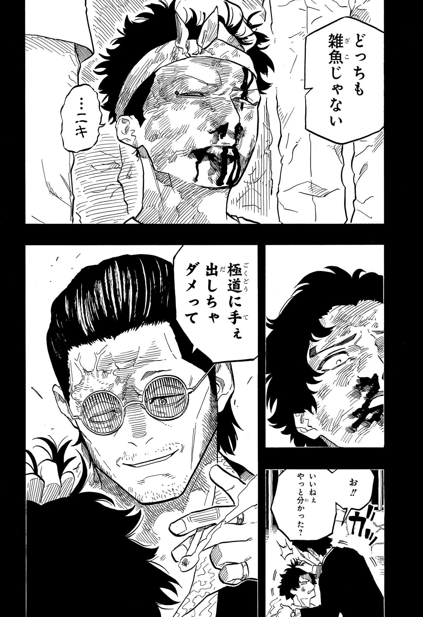 あかね噺 第133話 - 12