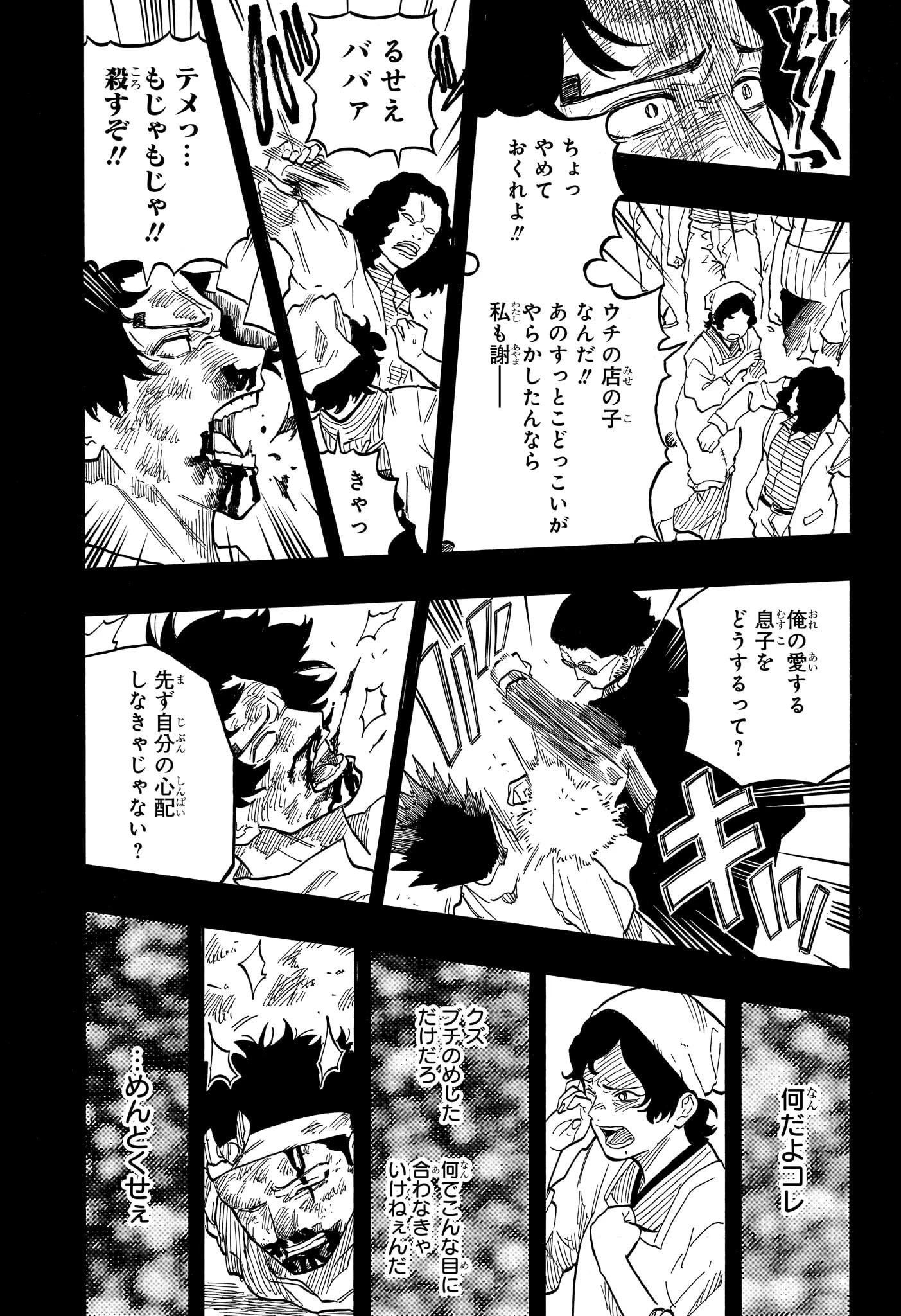 あかね噺 第133話 - 13
