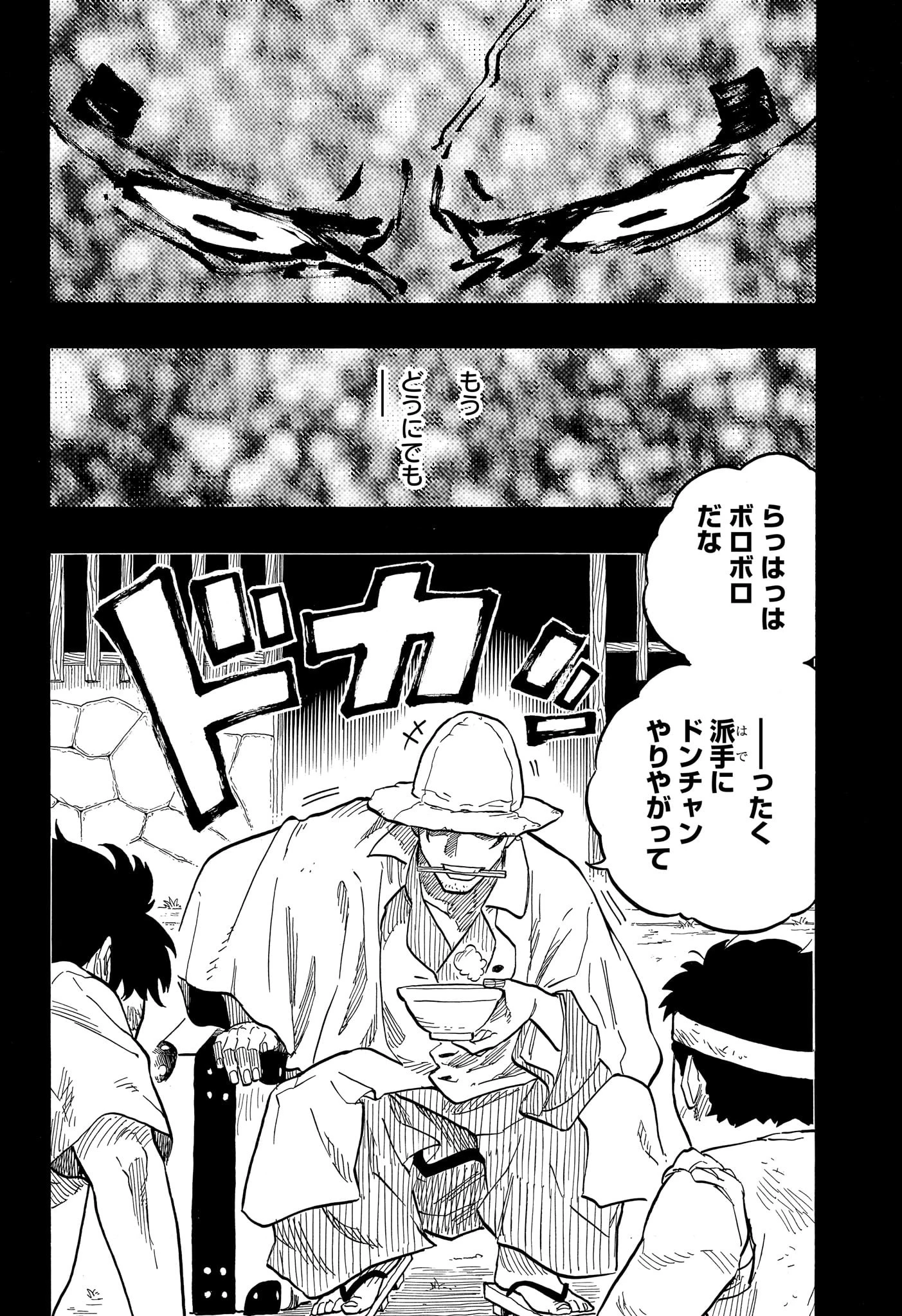 あかね噺 第133話 - 14