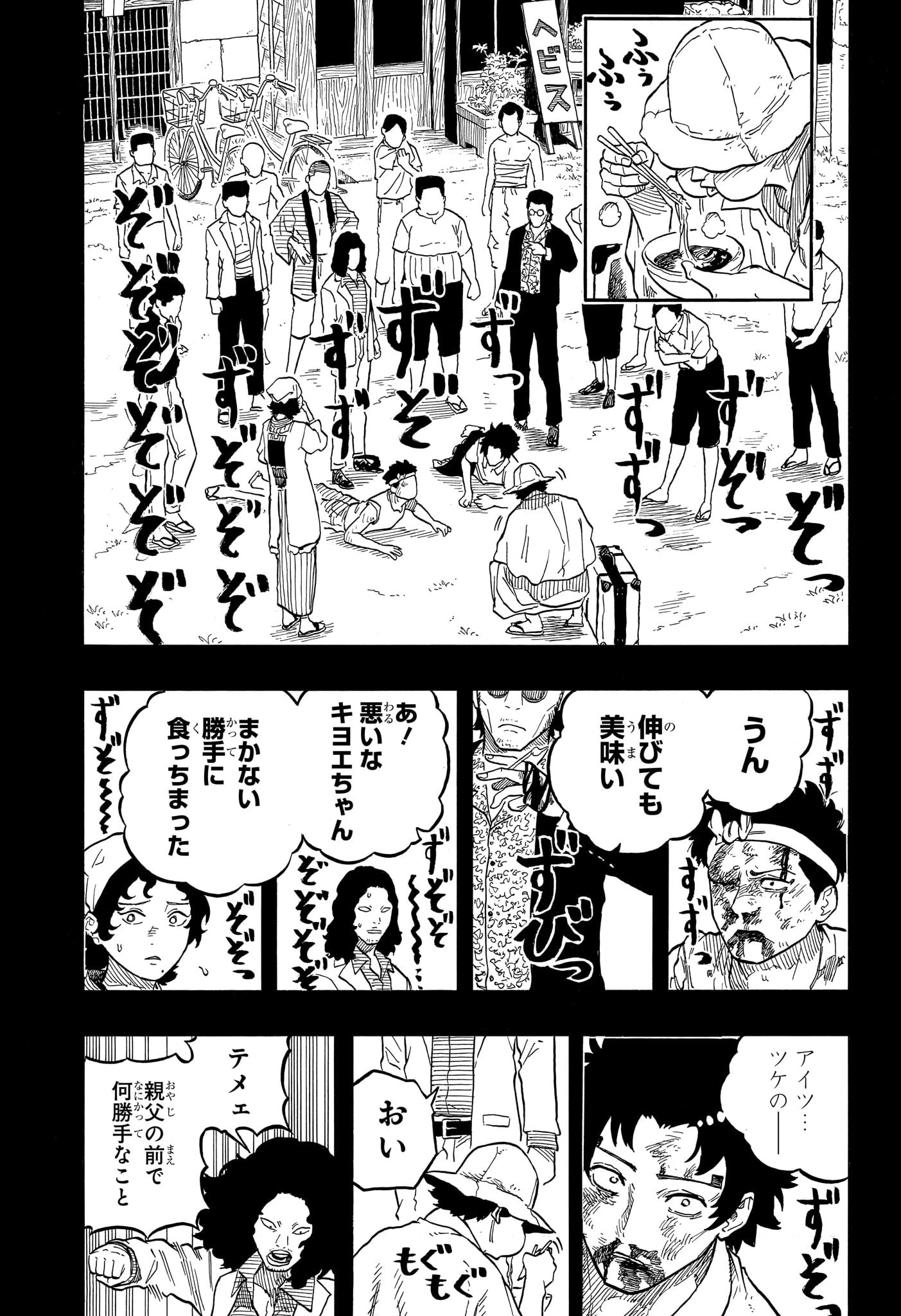あかね噺 第133話 - 15