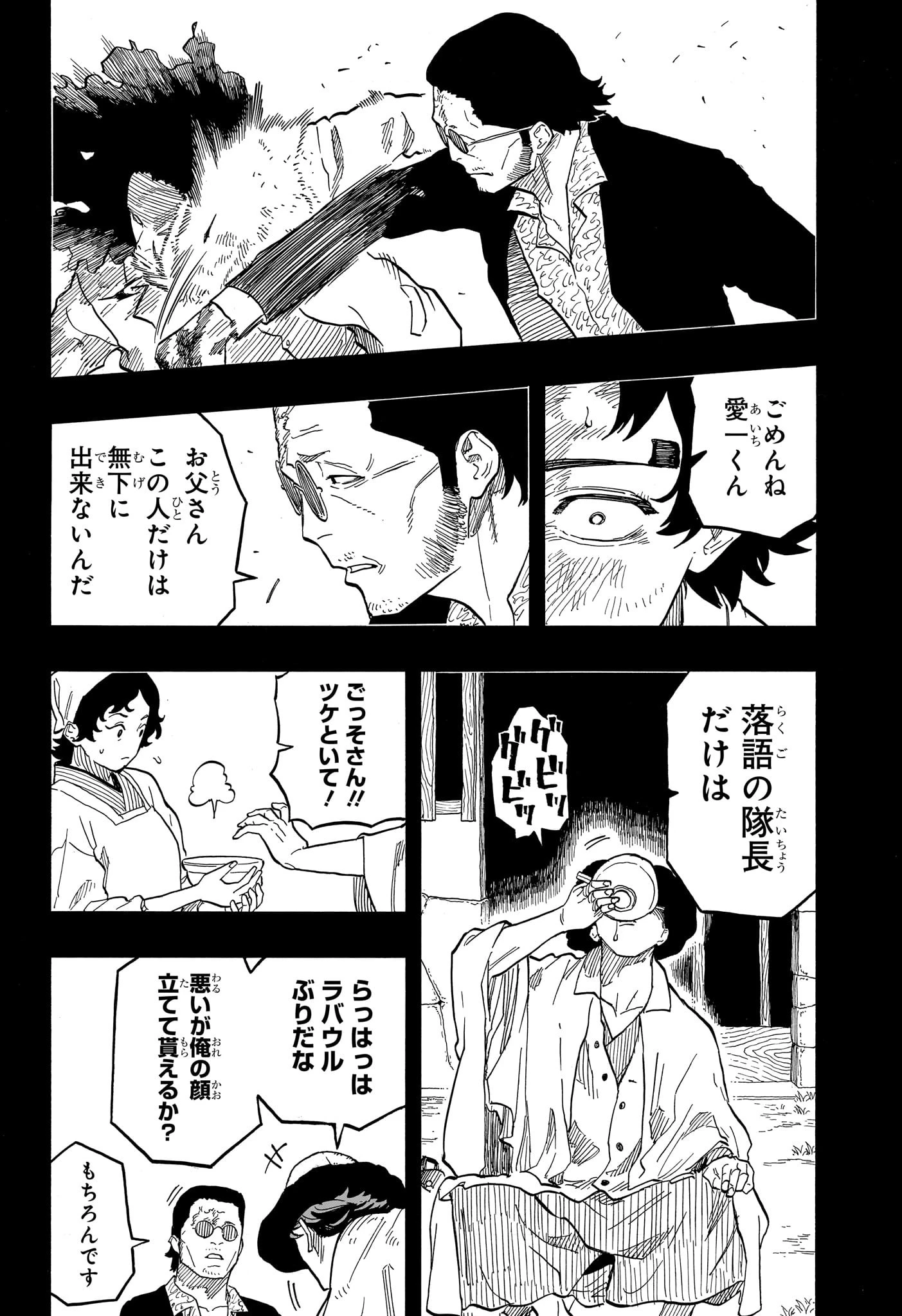 あかね噺 第133話 - 16