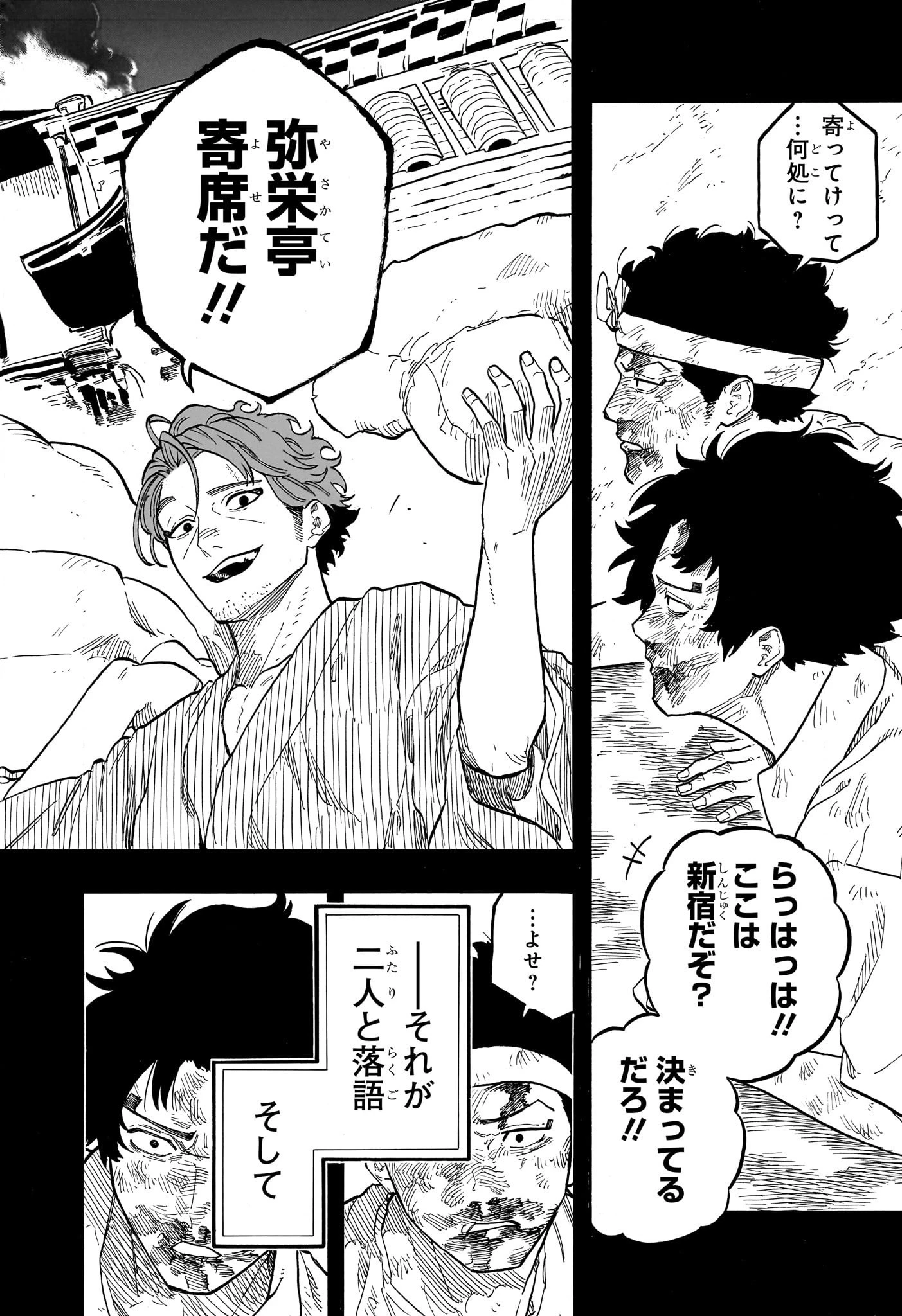 あかね噺 第133話 - 18