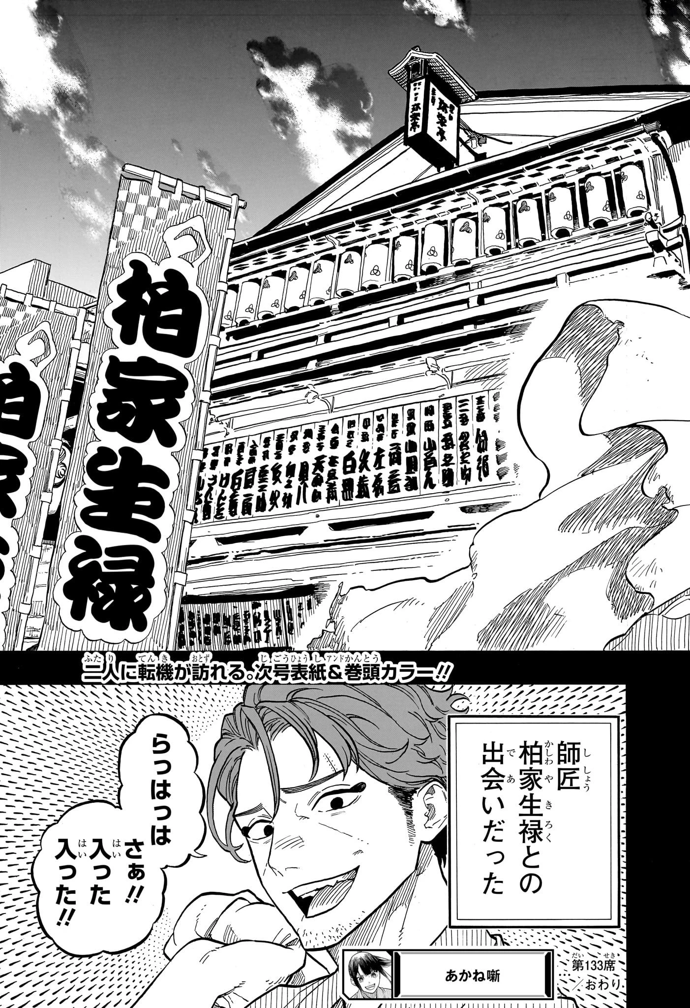 あかね噺 第133話 - 19