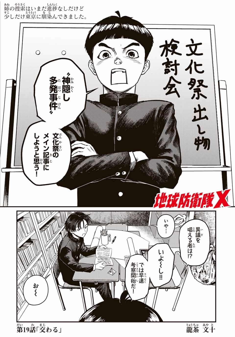 地球防衛隊X 第19話 - 1