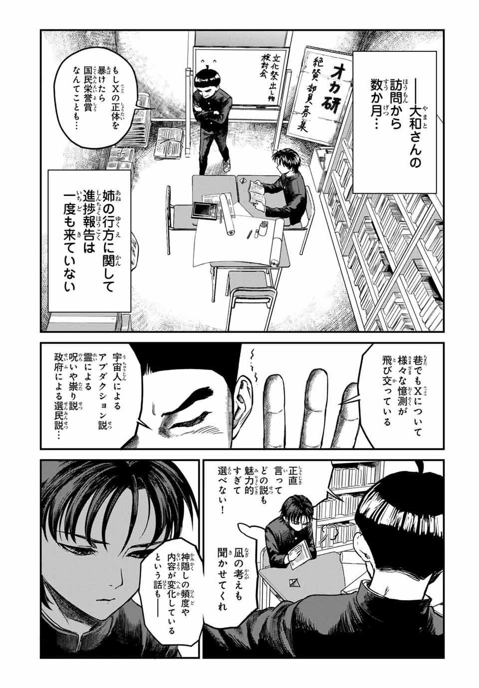 地球防衛隊X 第19話 - 2