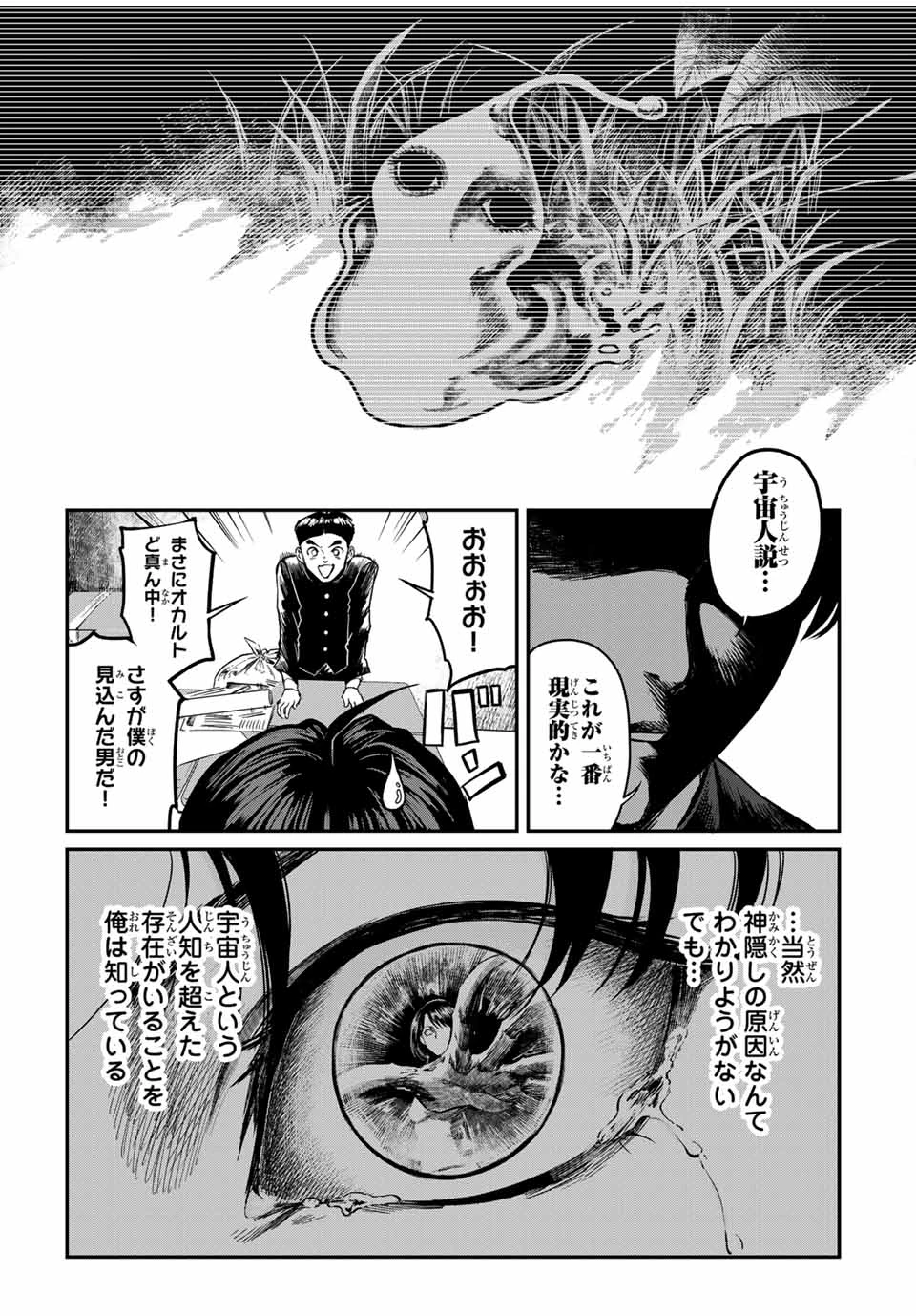地球防衛隊X 第19話 - 3