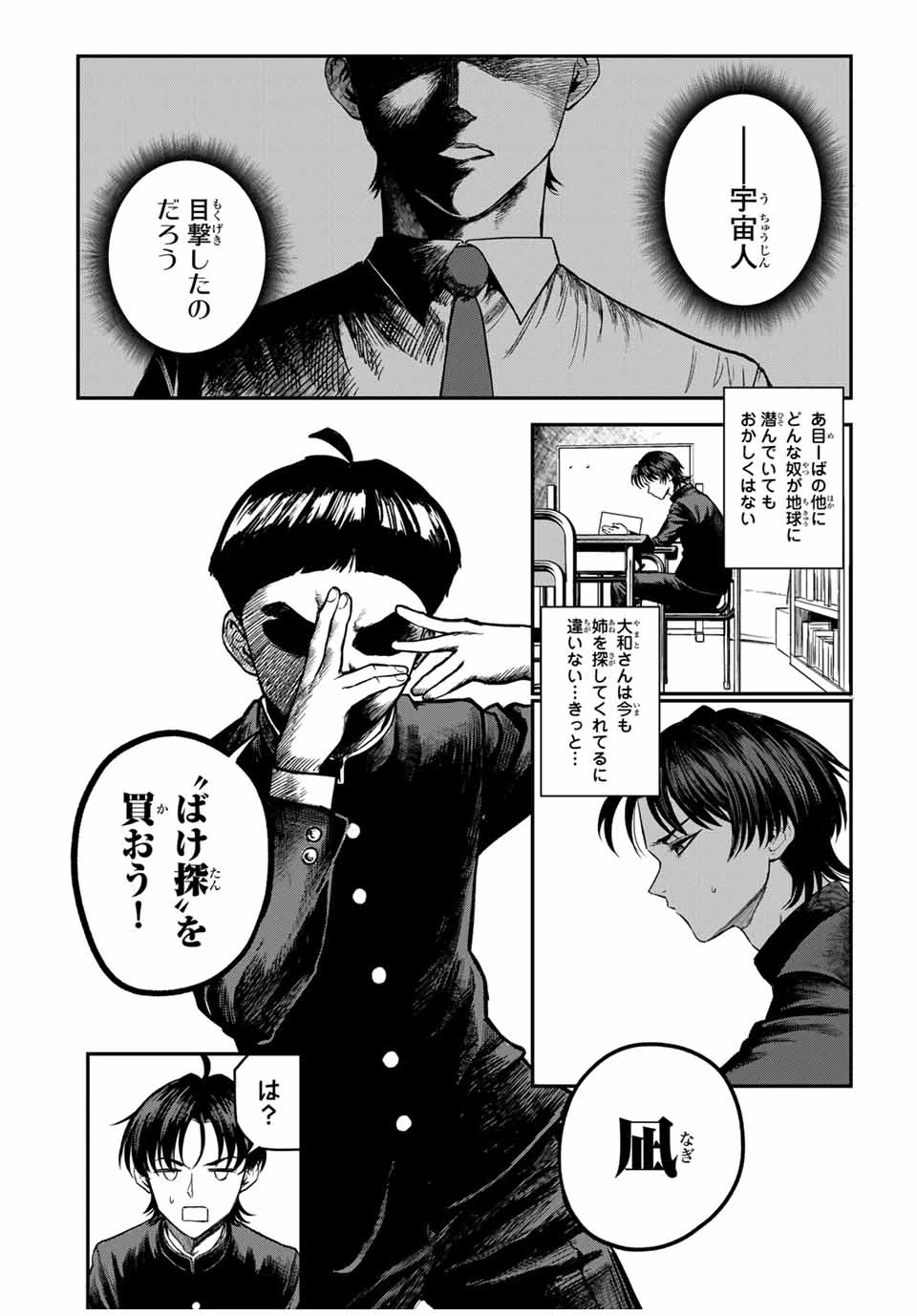 地球防衛隊X 第19話 - 4