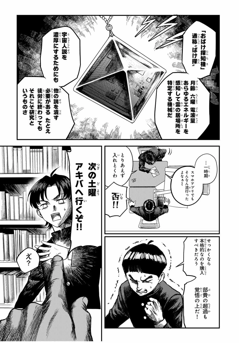 地球防衛隊X 第19話 - 5