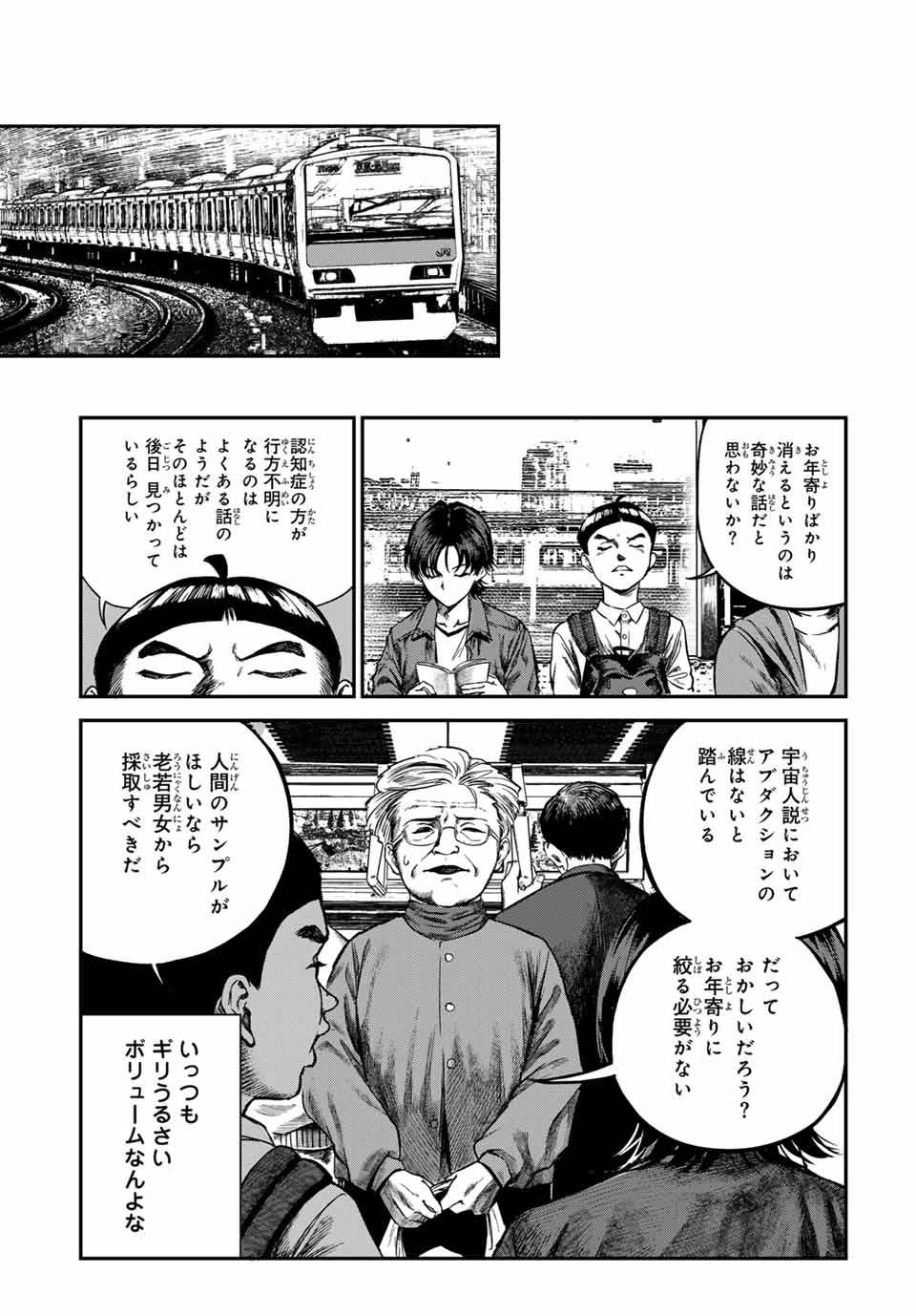 地球防衛隊X 第19話 - 6