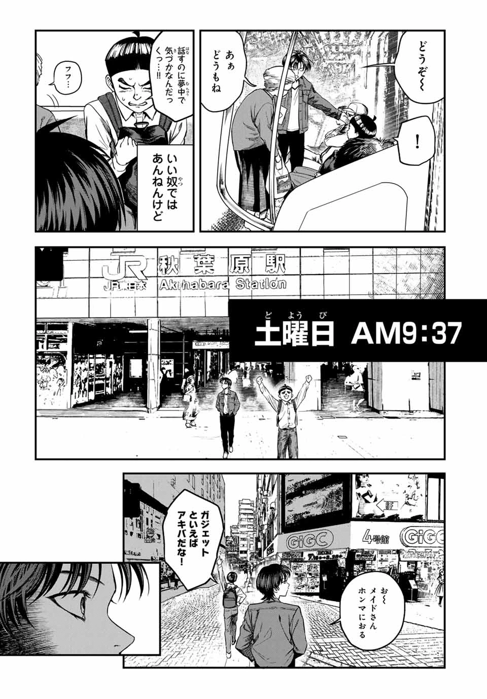 地球防衛隊X 第19話 - 7