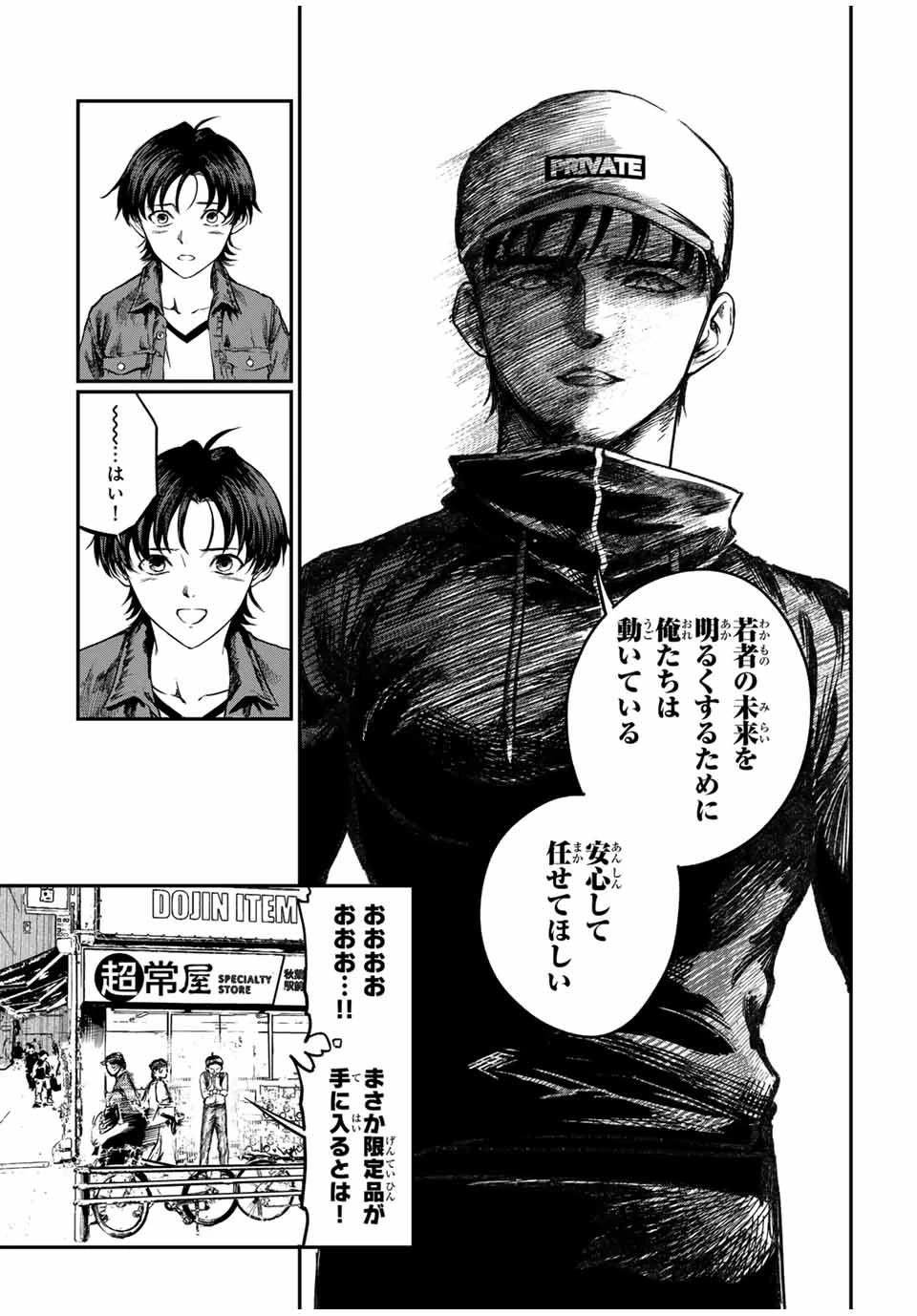 地球防衛隊X 第19話 - 12