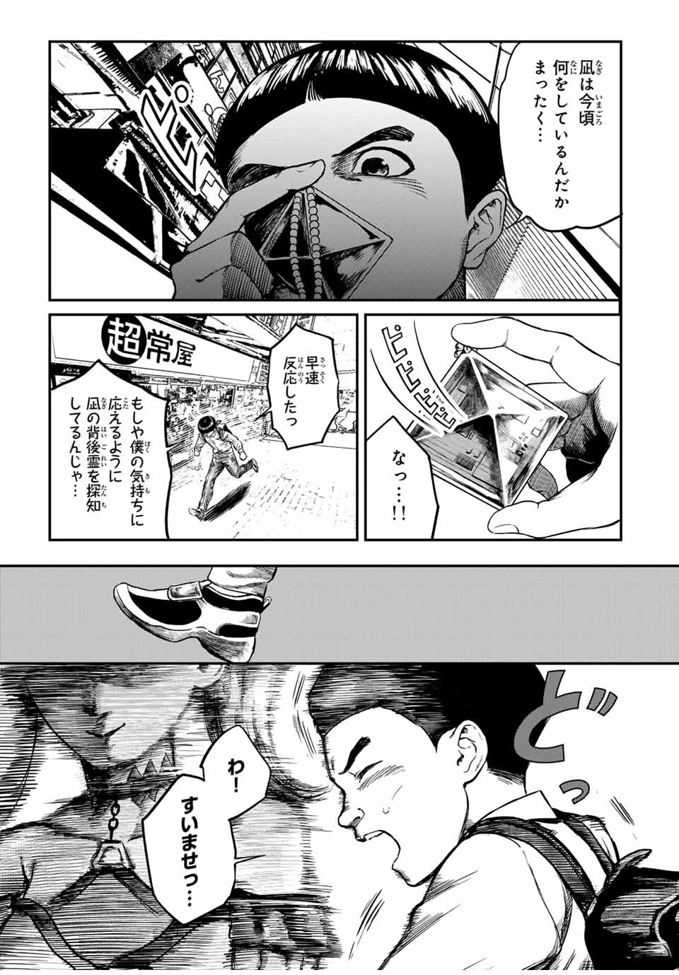 地球防衛隊X 第19話 - 13