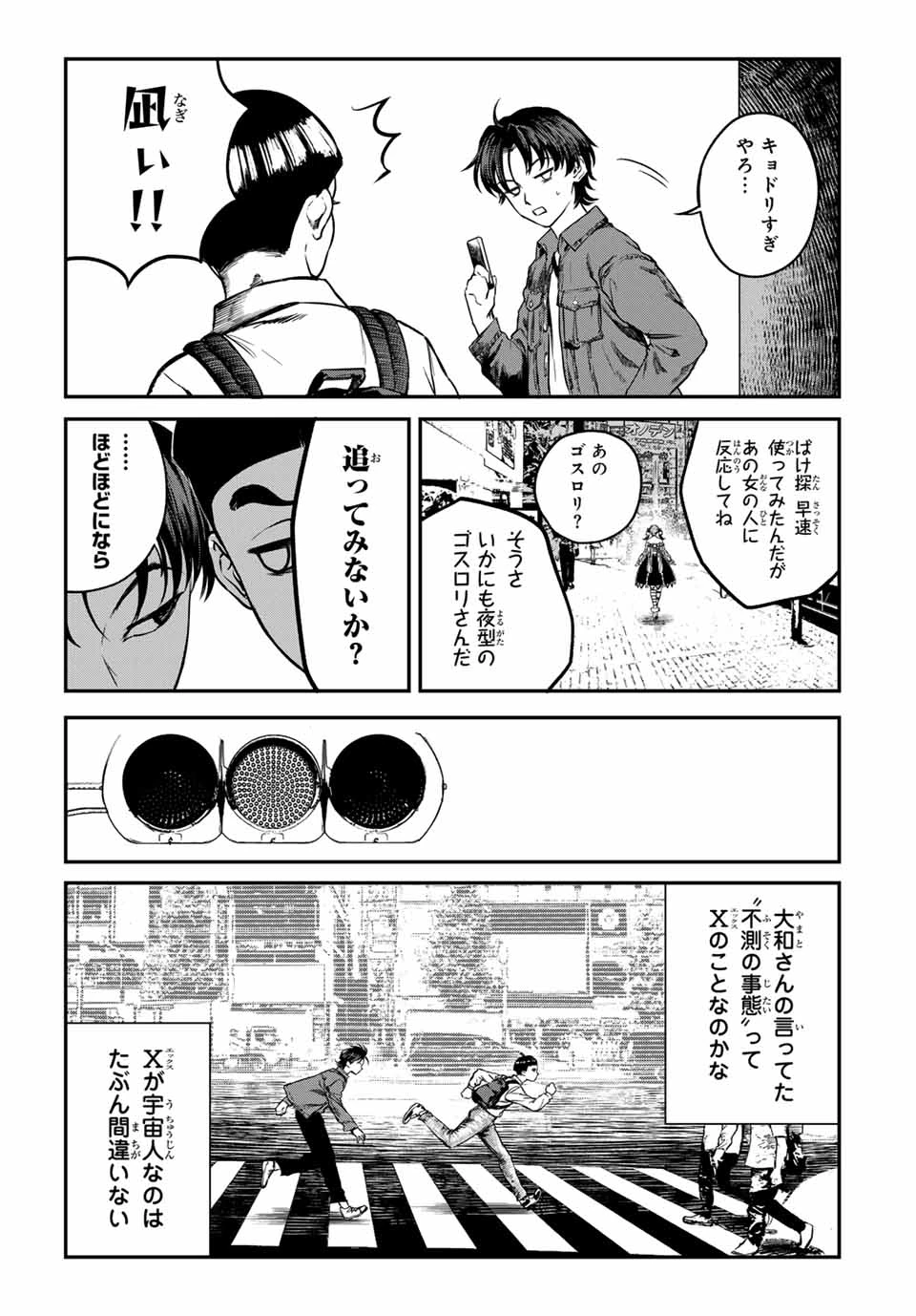 地球防衛隊X 第19話 - 15