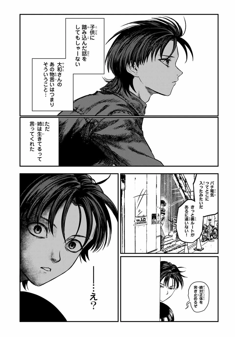 地球防衛隊X 第19話 - 16