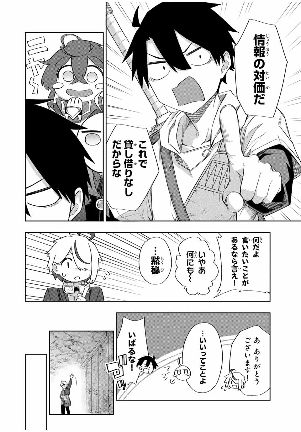 Bereave or Bereaved To Deprive a Deprived Person Отнимай или отнимут у тебя 奪う者 奪われる者 掠夺者剥夺者 第24話 - 4