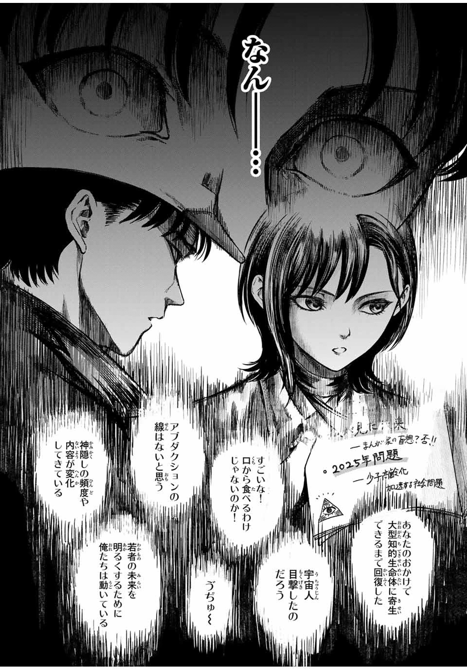 地球防衛隊X 第19話 - 18