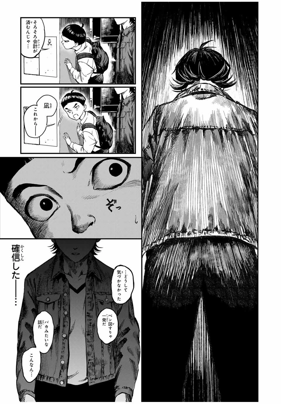 地球防衛隊X 第19話 - 19