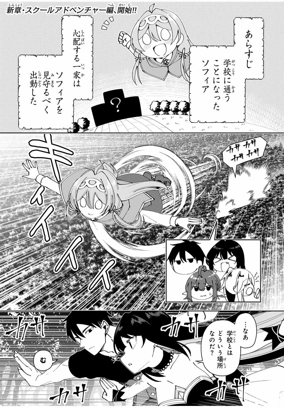 勇者と呼ばれた後に　―そして無双男は家族を創る― 第56話 - 1
