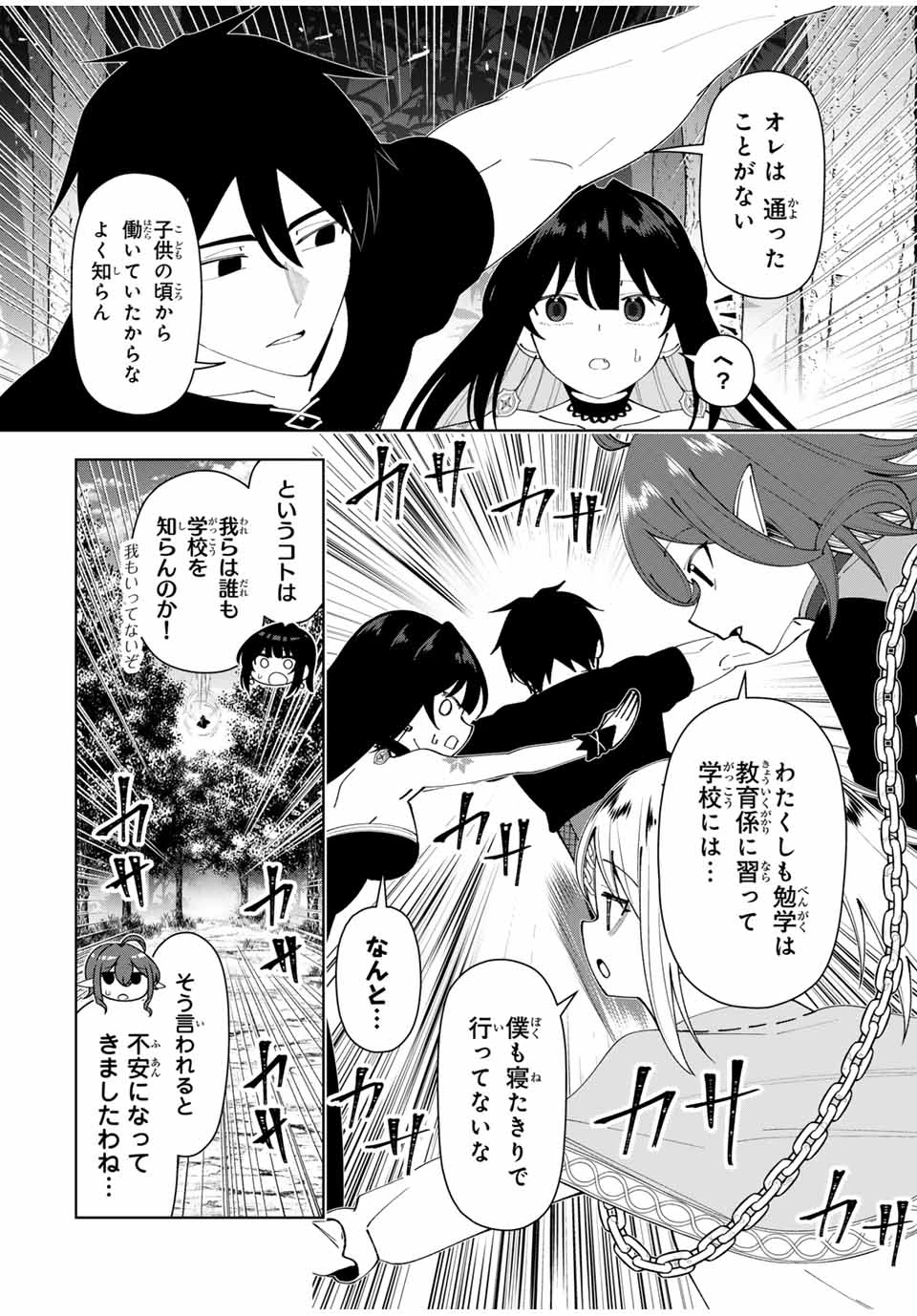 勇者と呼ばれた後に　―そして無双男は家族を創る― 第56話 - 2