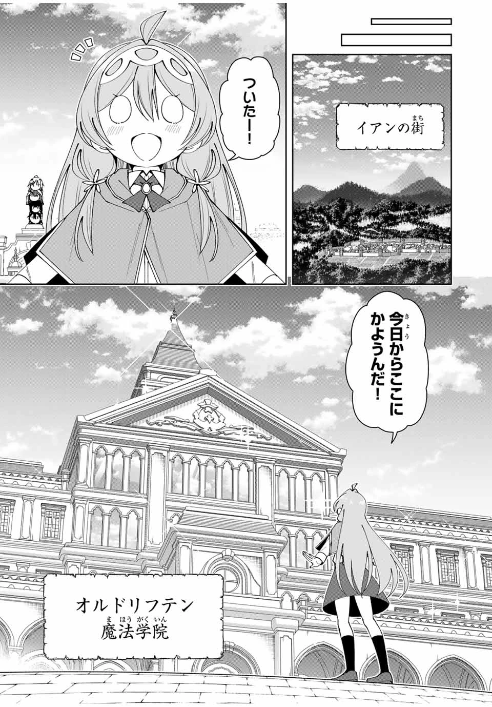 勇者と呼ばれた後に　―そして無双男は家族を創る― 第56話 - 3