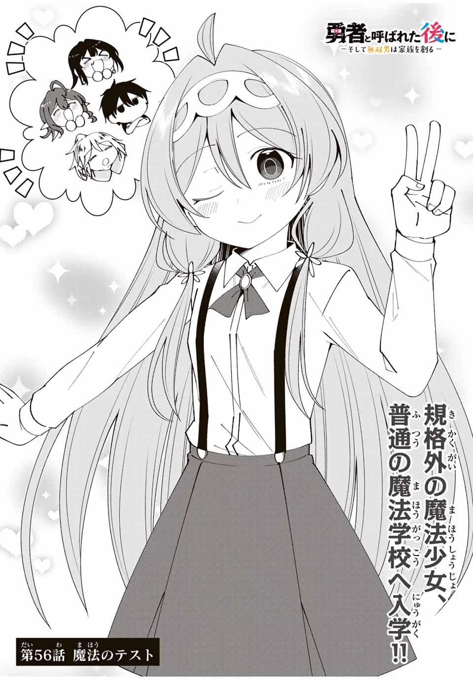 勇者と呼ばれた後に　―そして無双男は家族を創る― 第56話 - 4