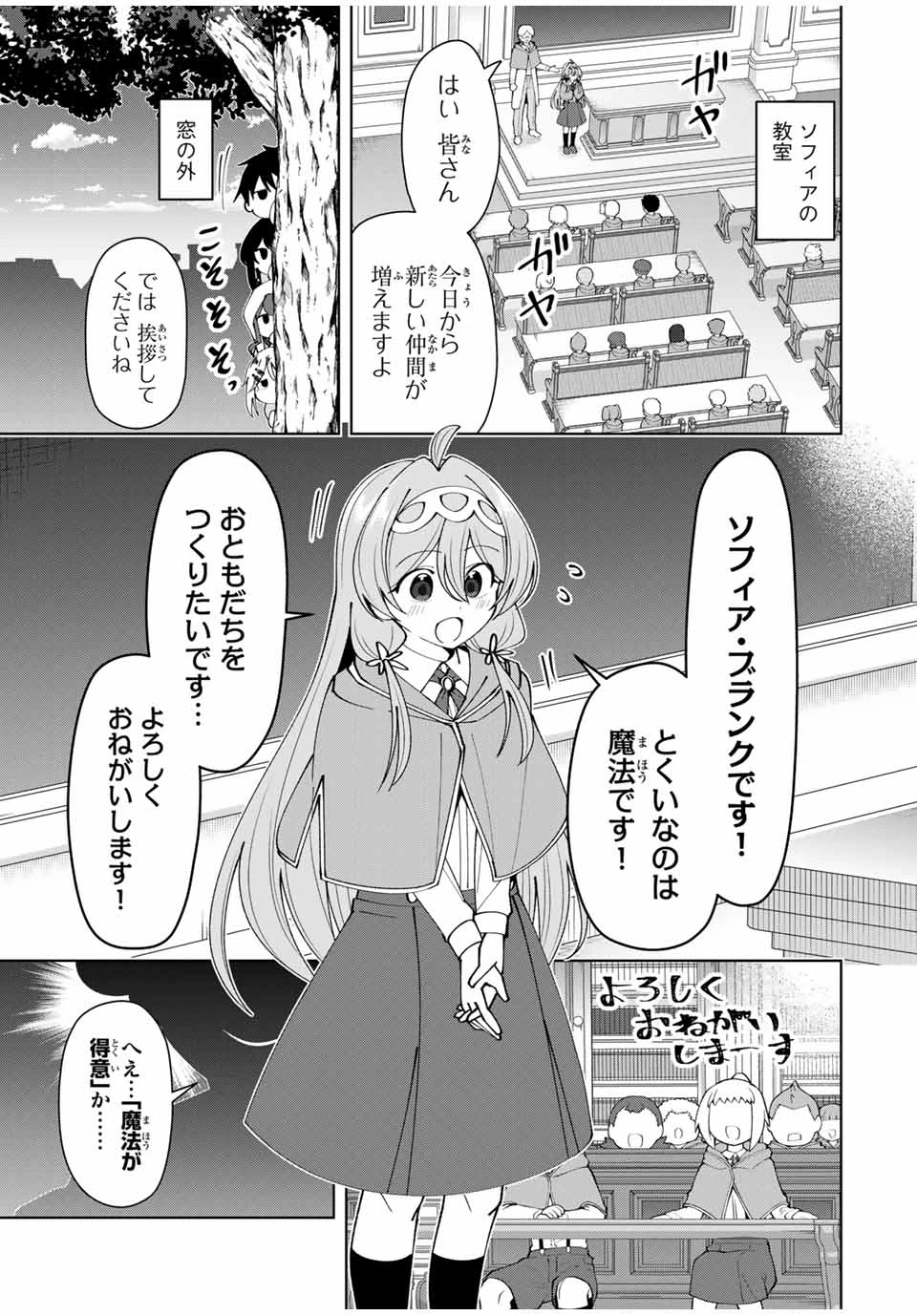 勇者と呼ばれた後に　―そして無双男は家族を創る― 第56話 - 5