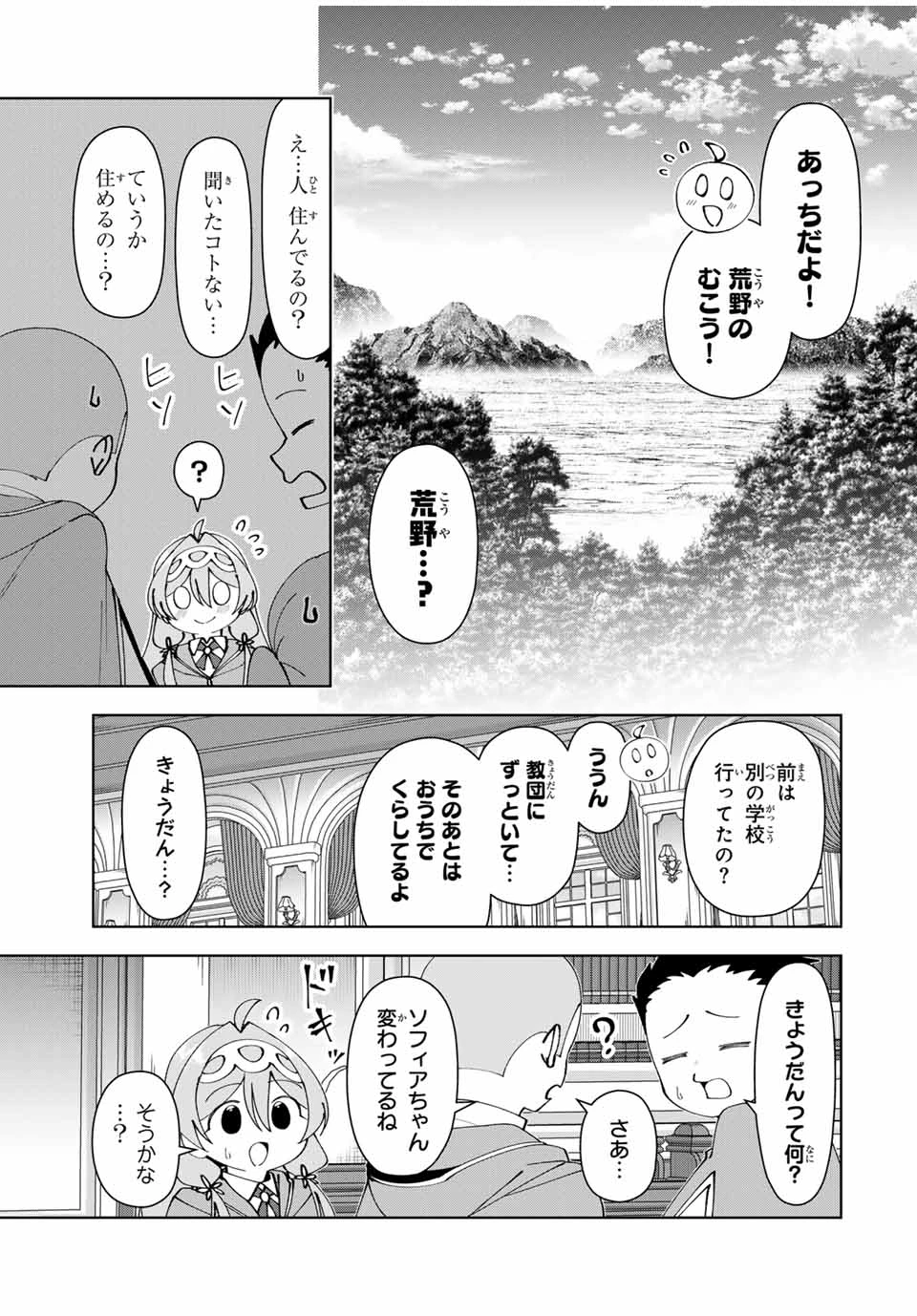 勇者と呼ばれた後に　―そして無双男は家族を創る― 第56話 - 7