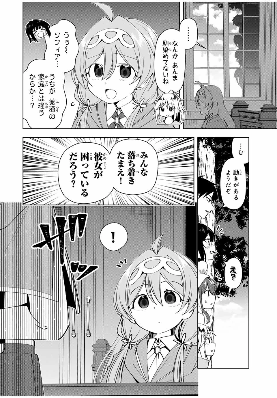 勇者と呼ばれた後に　―そして無双男は家族を創る― 第56話 - 8