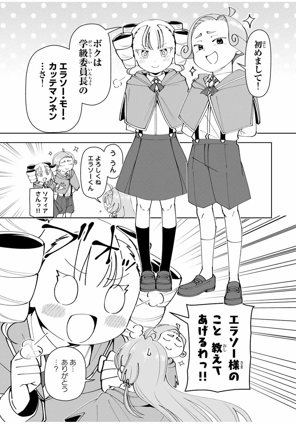 勇者と呼ばれた後に　―そして無双男は家族を創る― 第56話 - 9