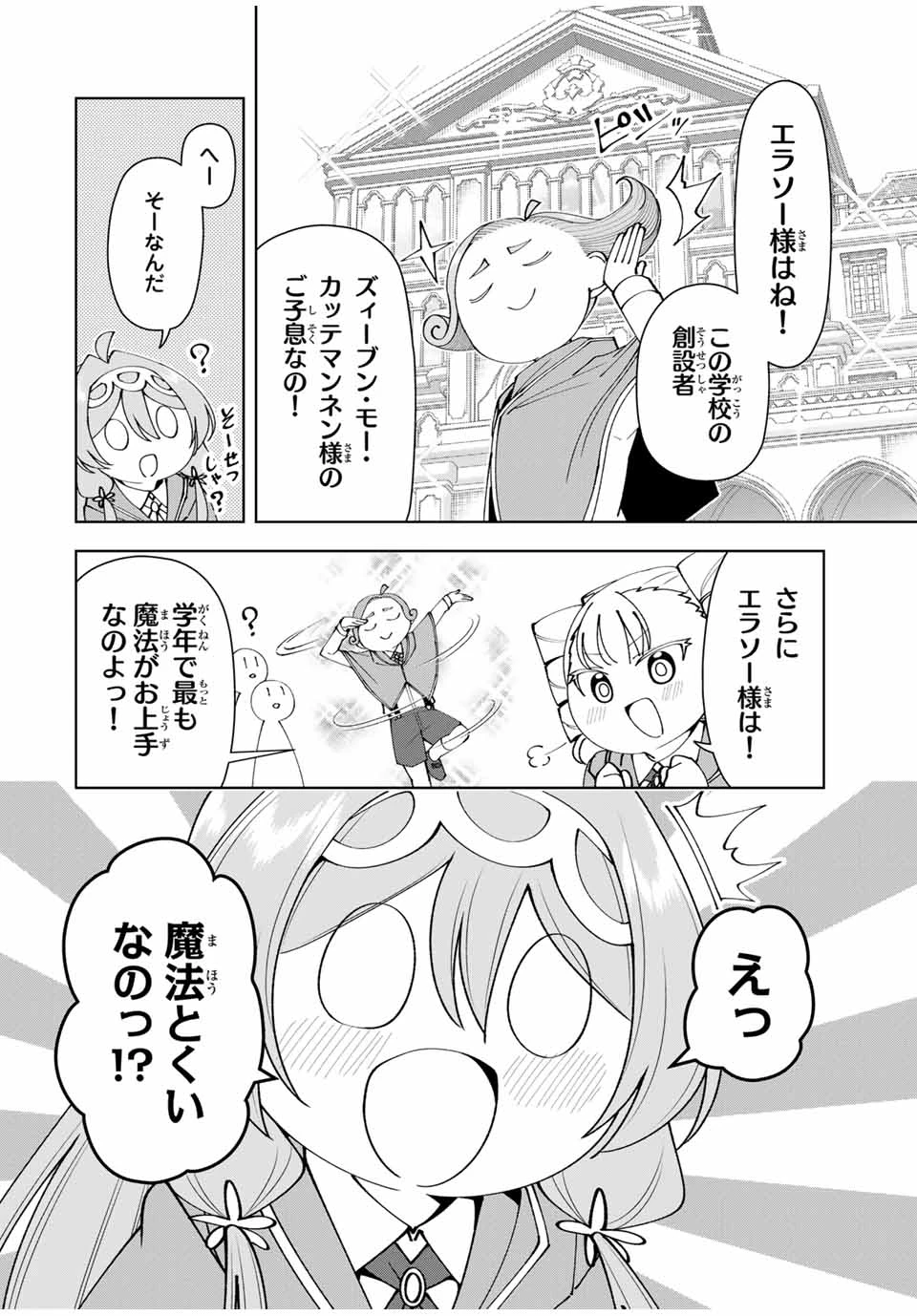 勇者と呼ばれた後に　―そして無双男は家族を創る― 第56話 - 10