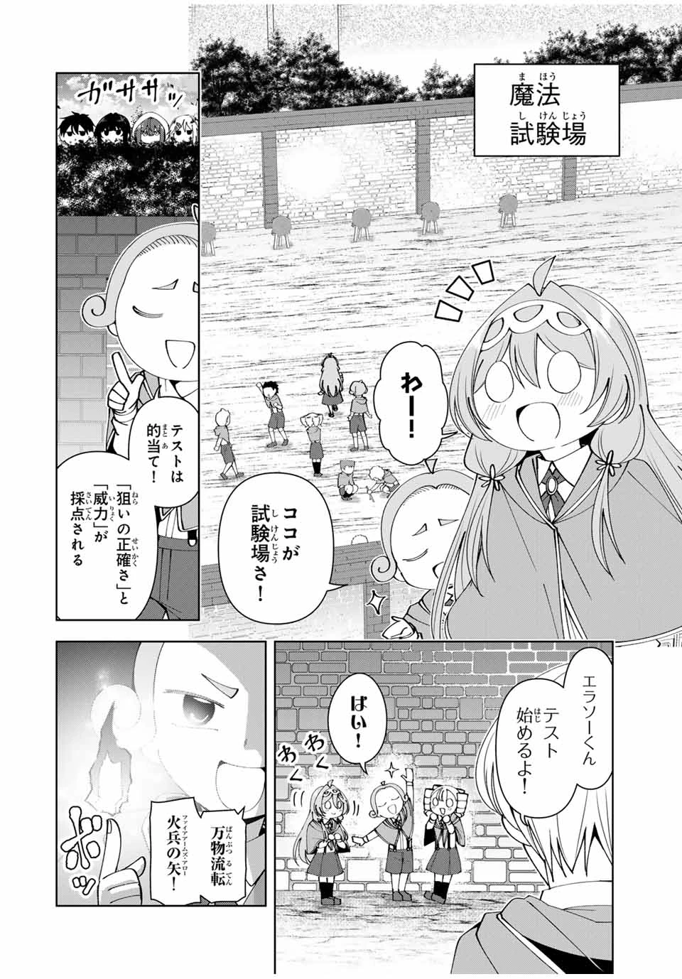 勇者と呼ばれた後に　―そして無双男は家族を創る― 第56話 - 12