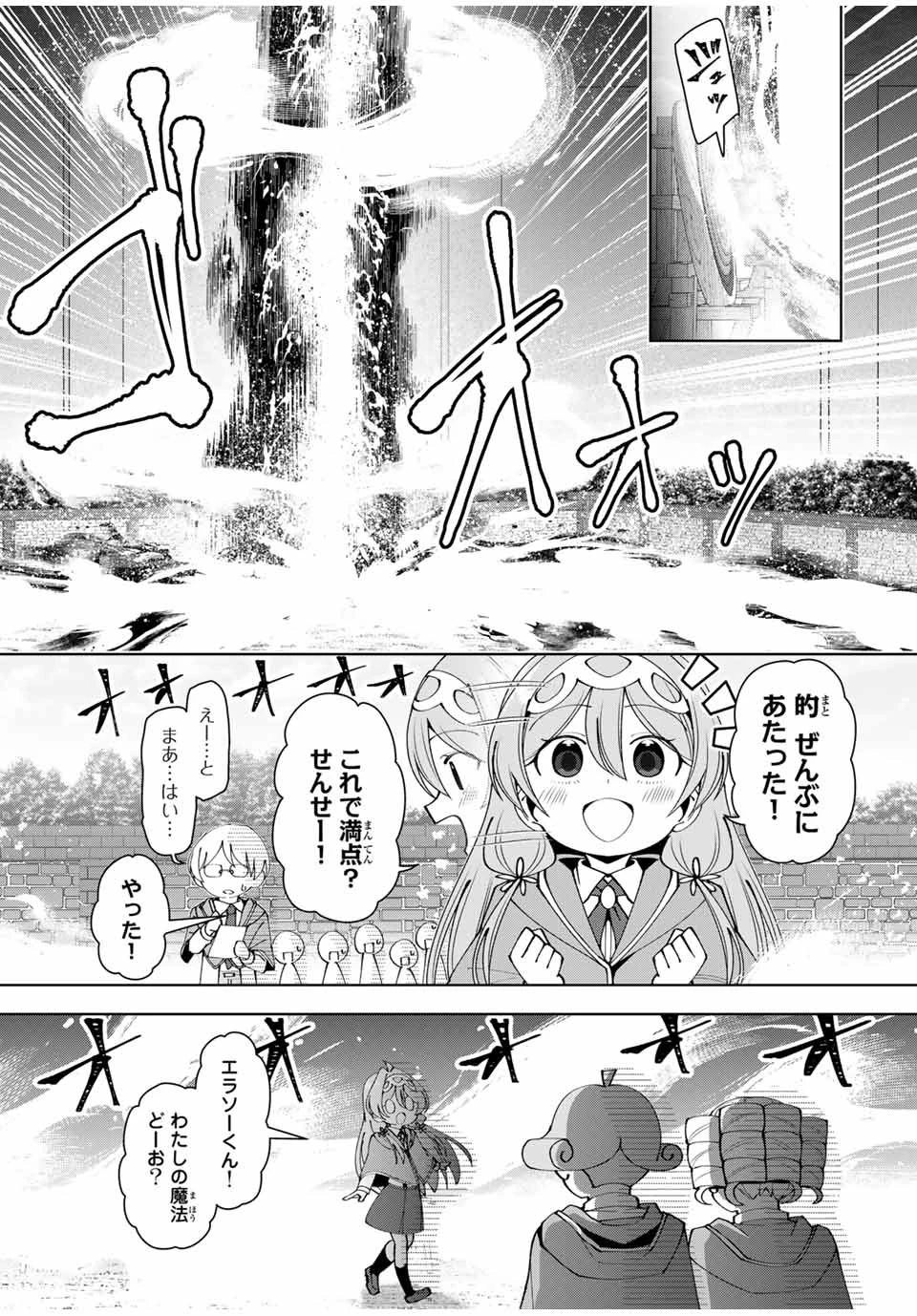 勇者と呼ばれた後に　―そして無双男は家族を創る― 第56話 - 15