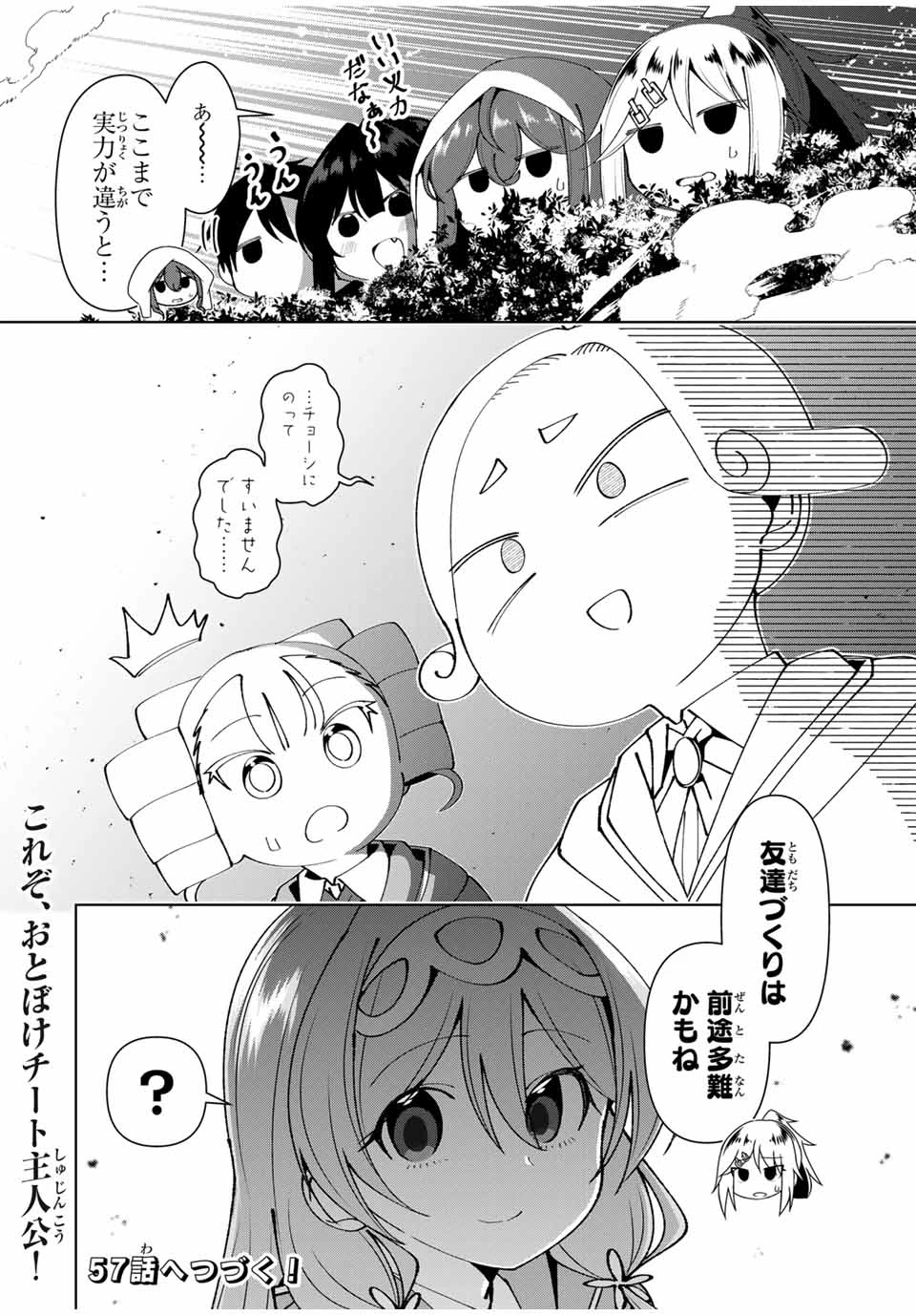 勇者と呼ばれた後に　―そして無双男は家族を創る― 第56話 - 16