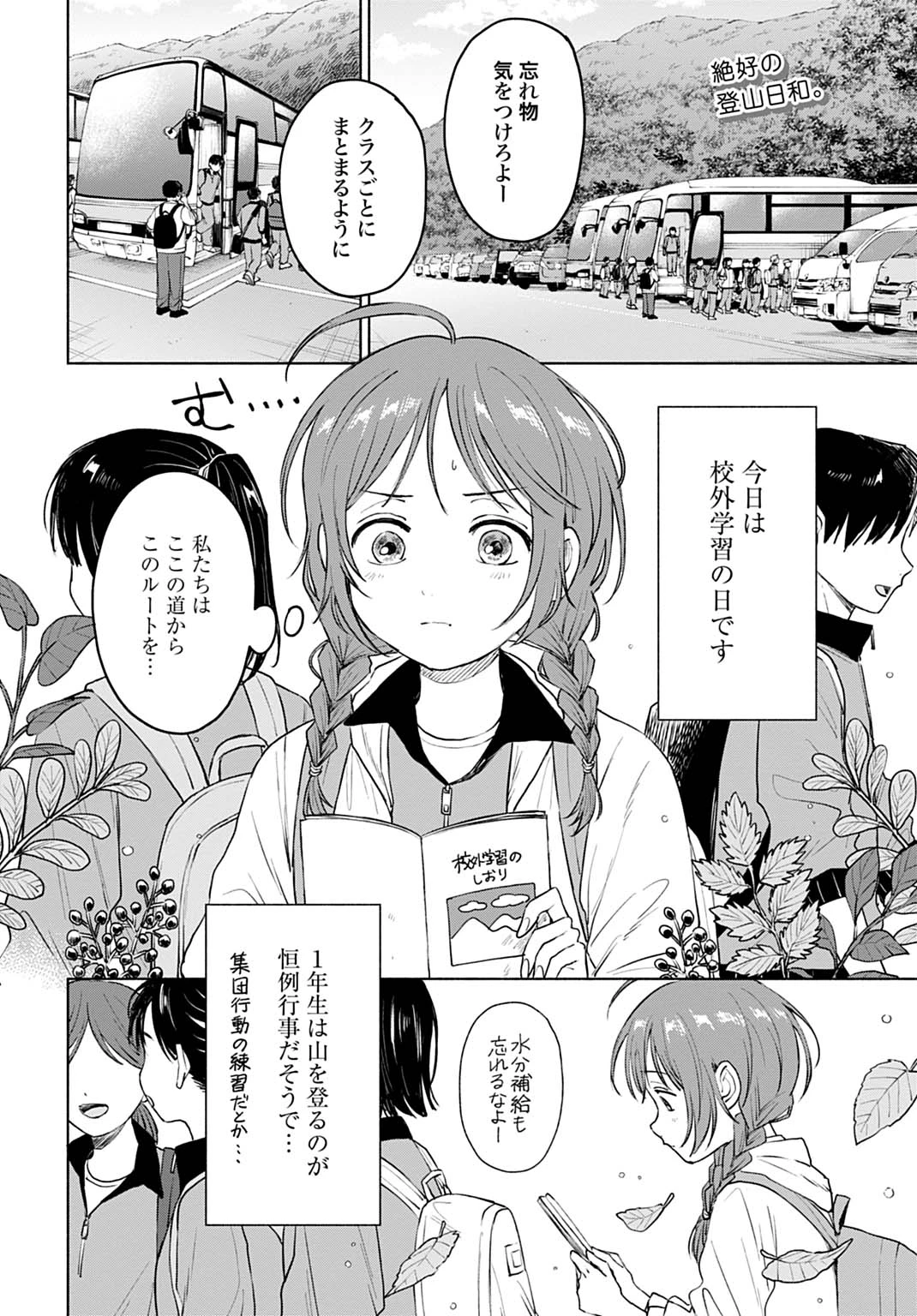 狼少年真神くん 第5.1話 - 2
