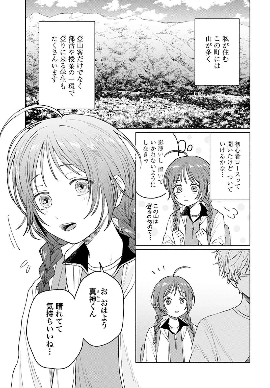 狼少年真神くん 第5.1話 - 3