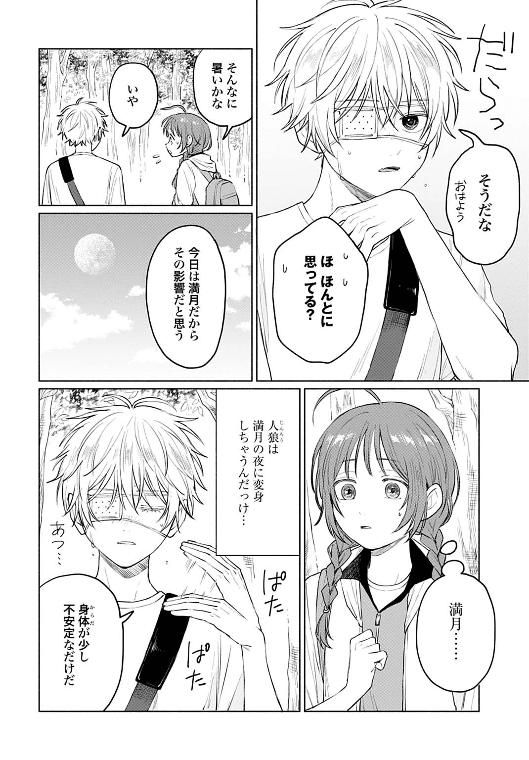 狼少年真神くん 第5.1話 - 4